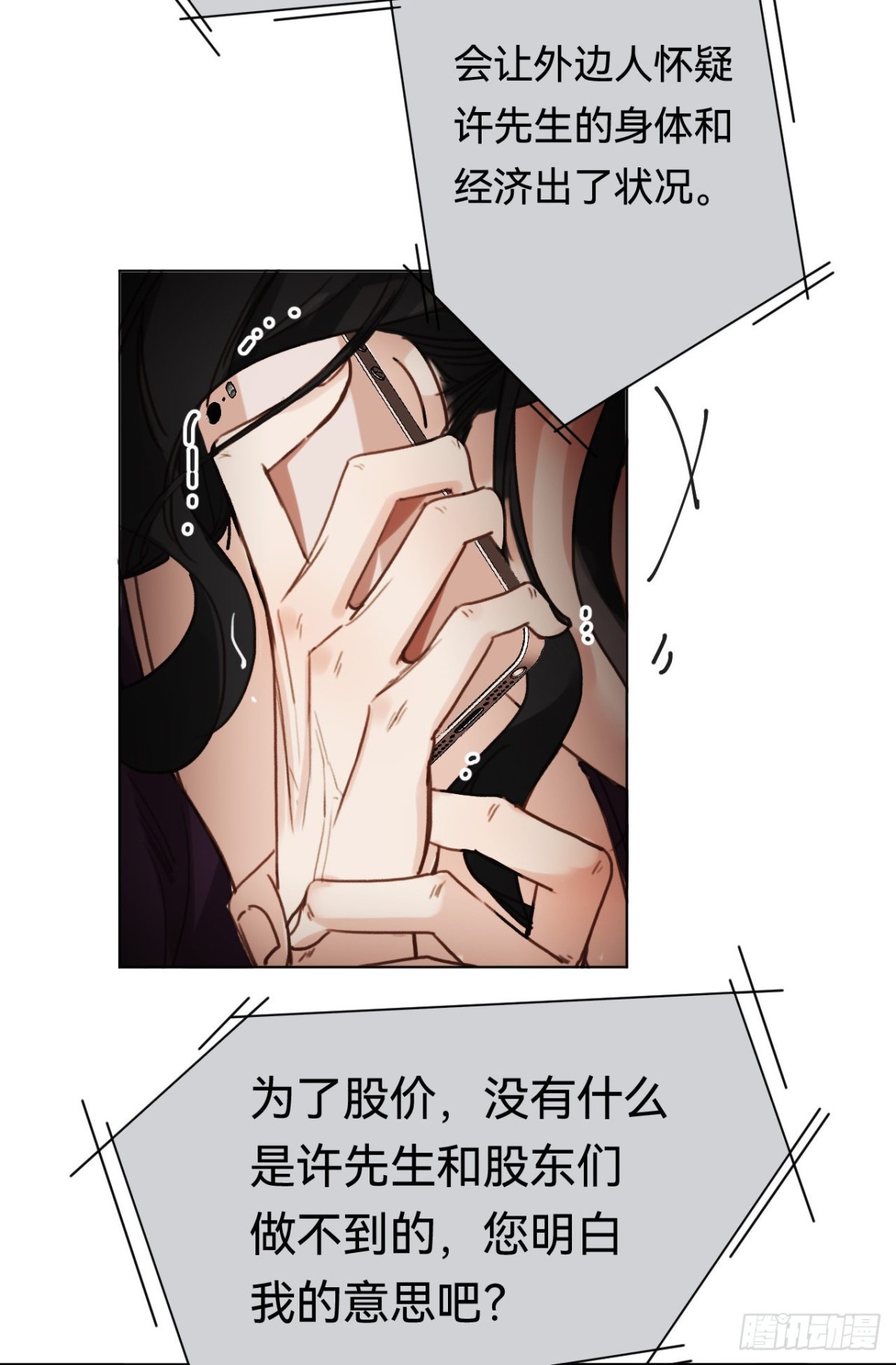 《代号狂信》百卒戏傩·后编20 第47页