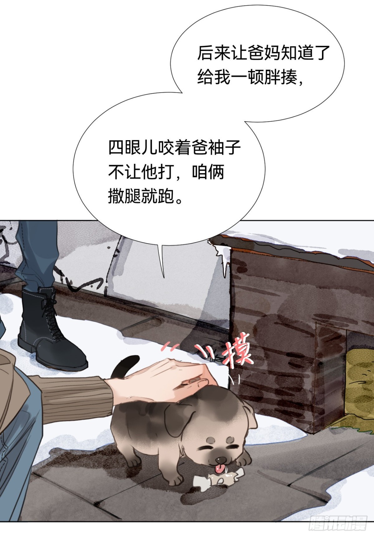 《代号狂信》五子夺算·01 第11页