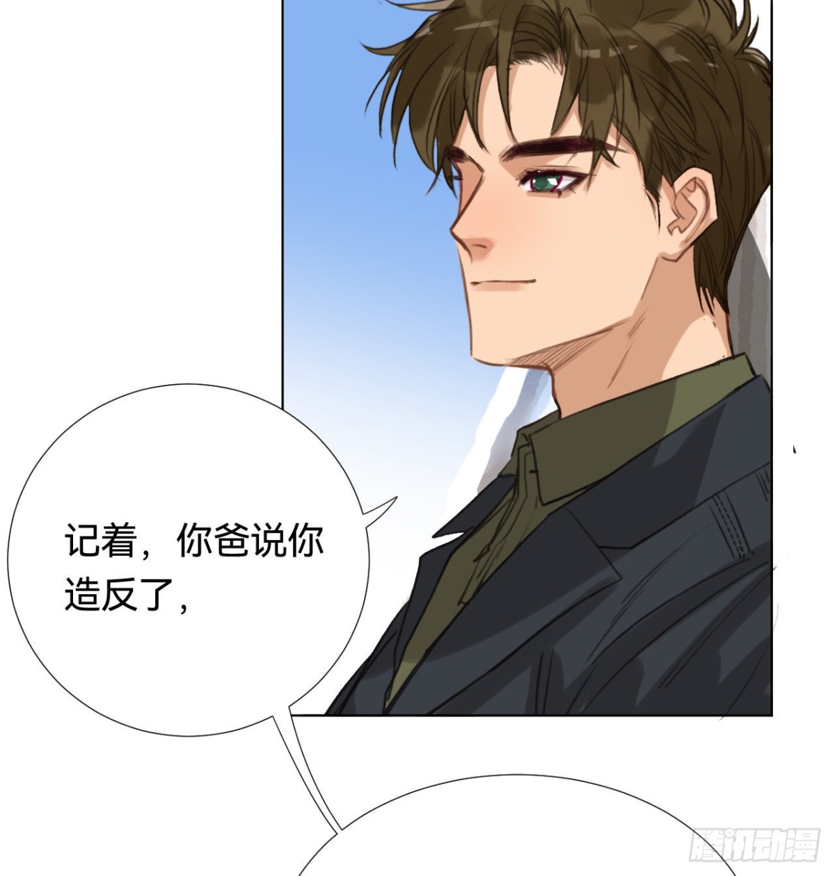 《代号狂信》五子夺算·01 第13页