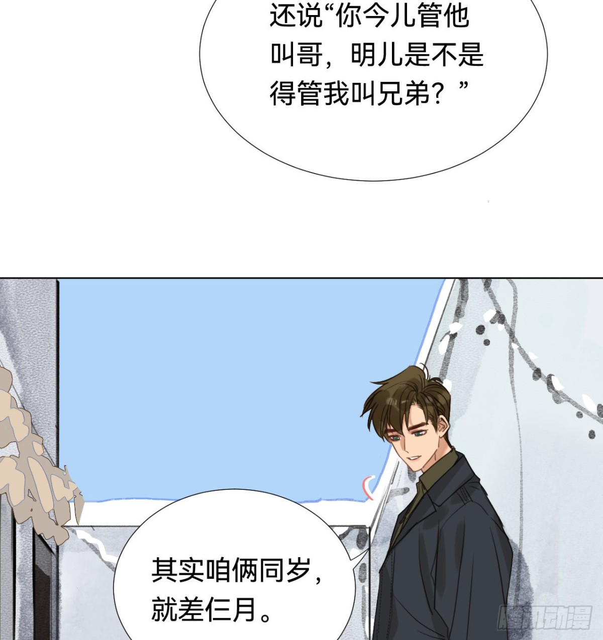 《代号狂信》五子夺算·01 第14页