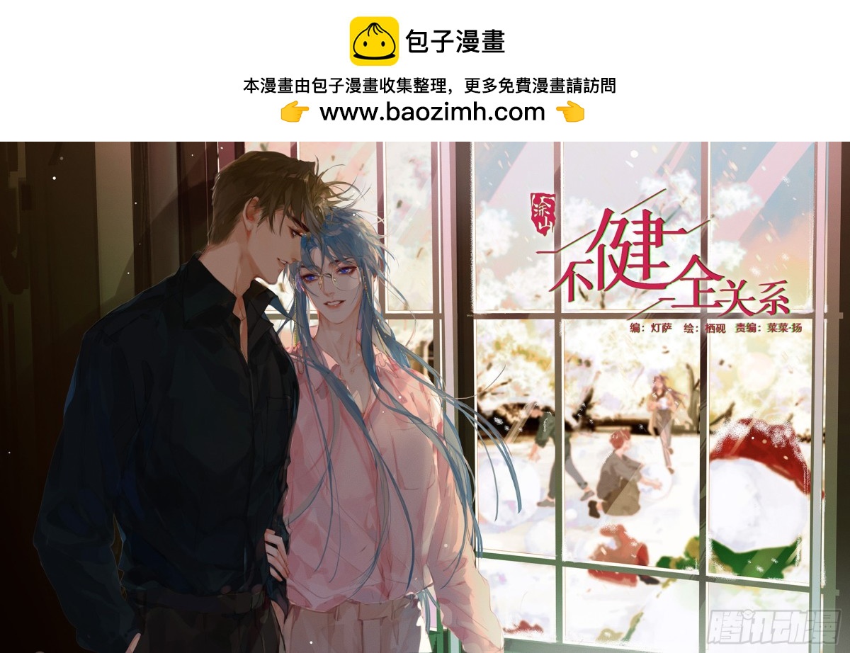 《代号狂信》五子夺算·01 第2页