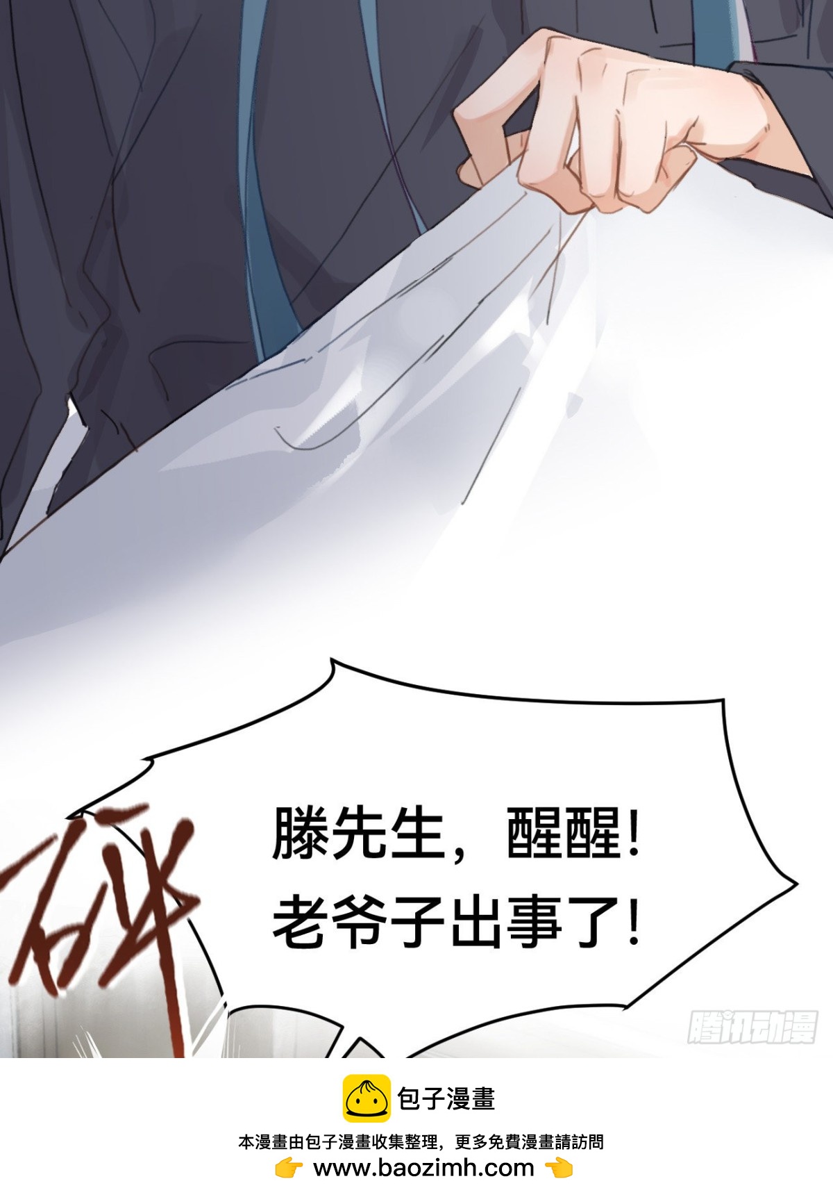 《代号狂信》五子夺算·01 第50页