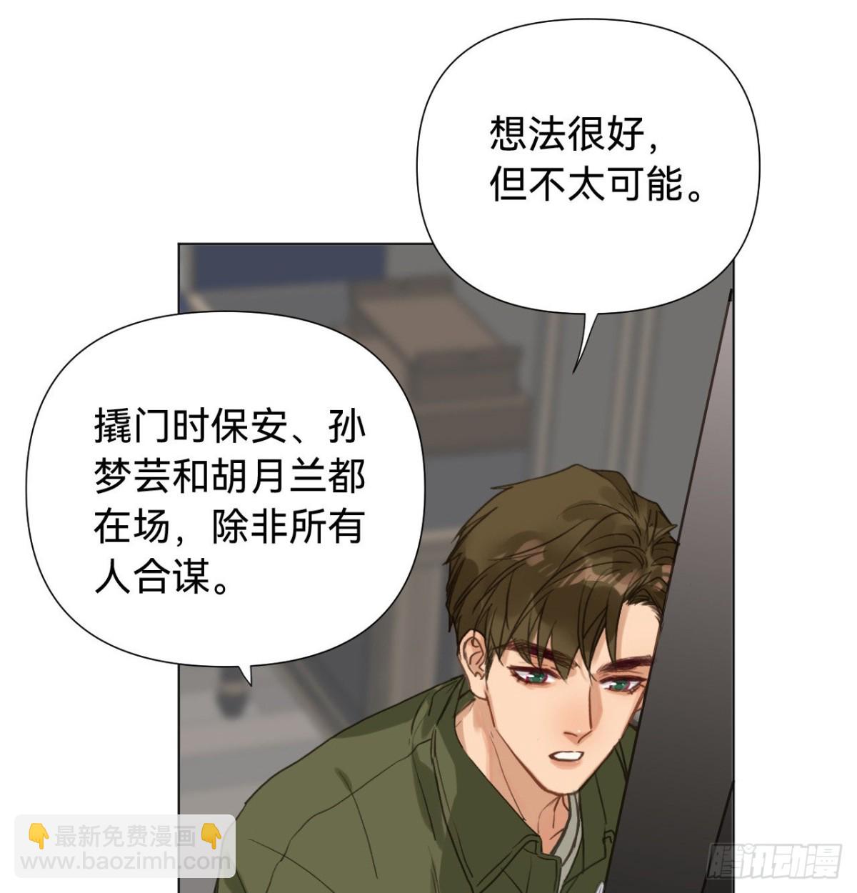 《代号狂信》五子夺算·06 第19页