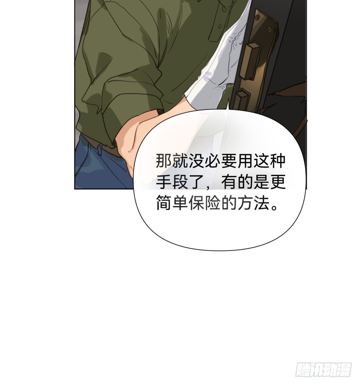 《代号狂信》五子夺算·06 第20页