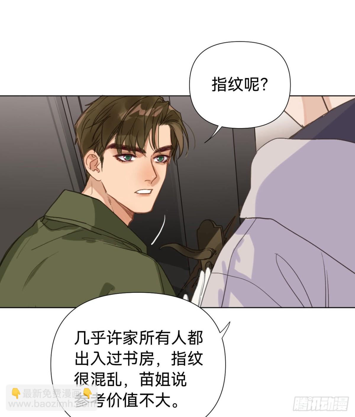 《代号狂信》五子夺算·06 第21页