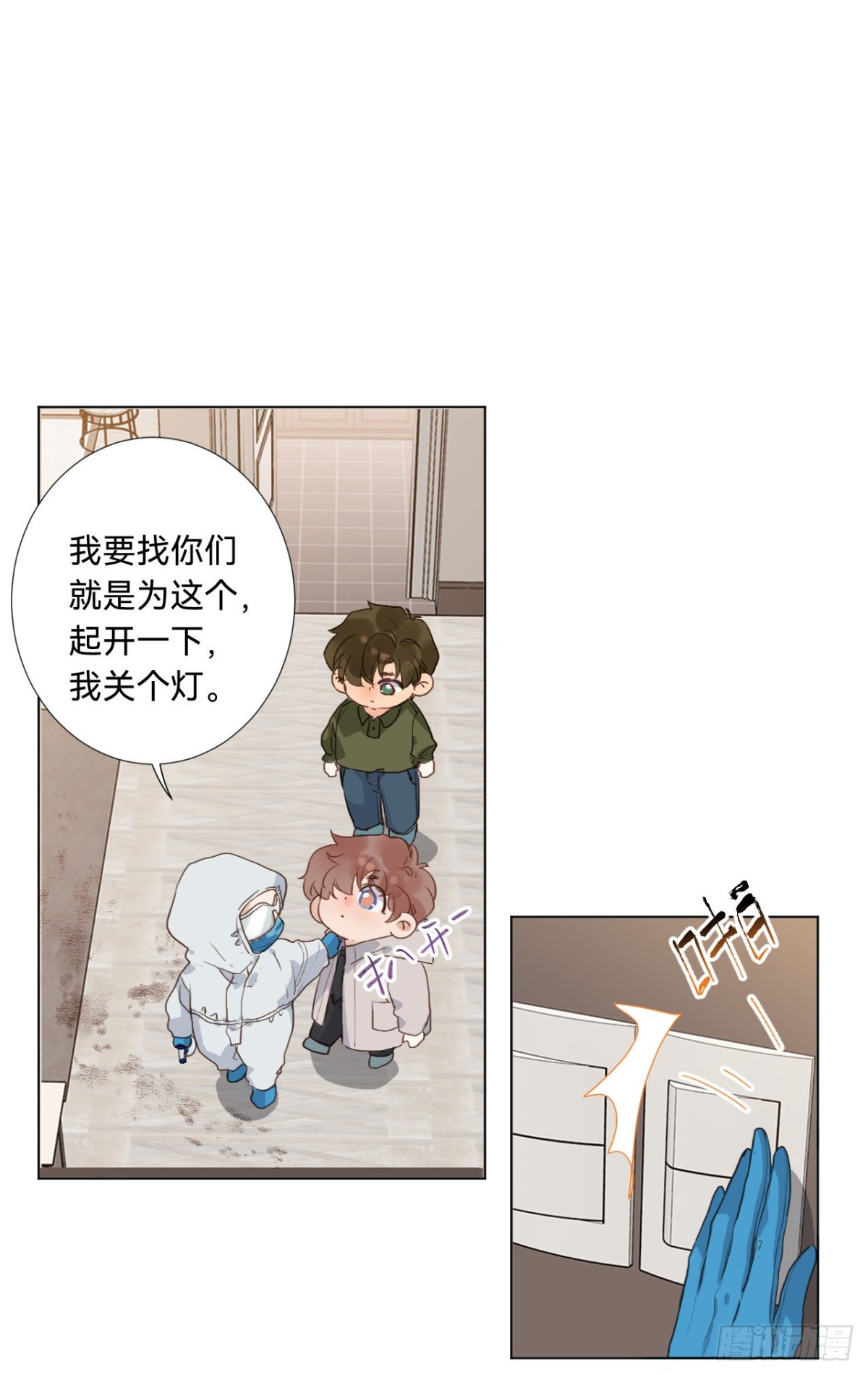 《代号狂信》五子夺算·06 第27页