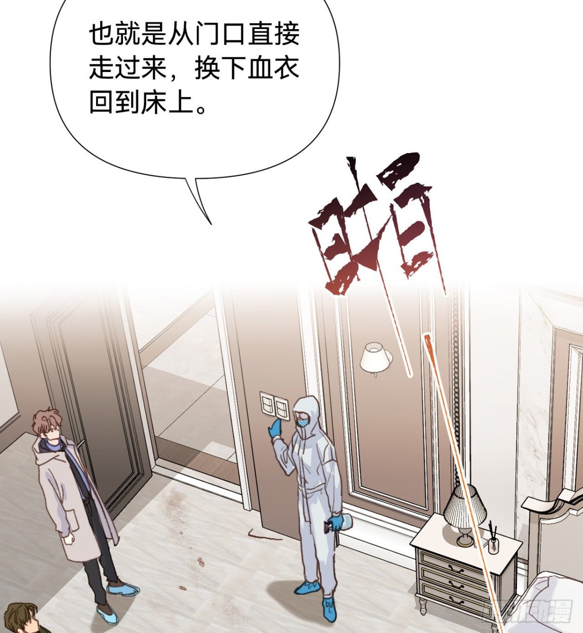 《代号狂信》五子夺算·06 第32页