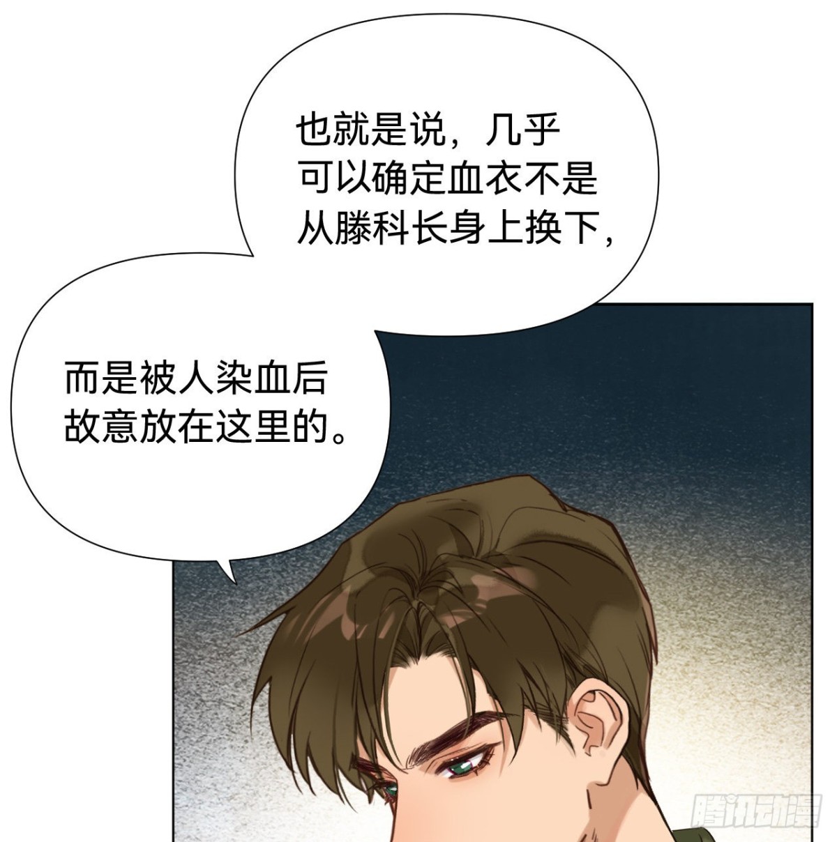 《代号狂信》五子夺算·06 第35页