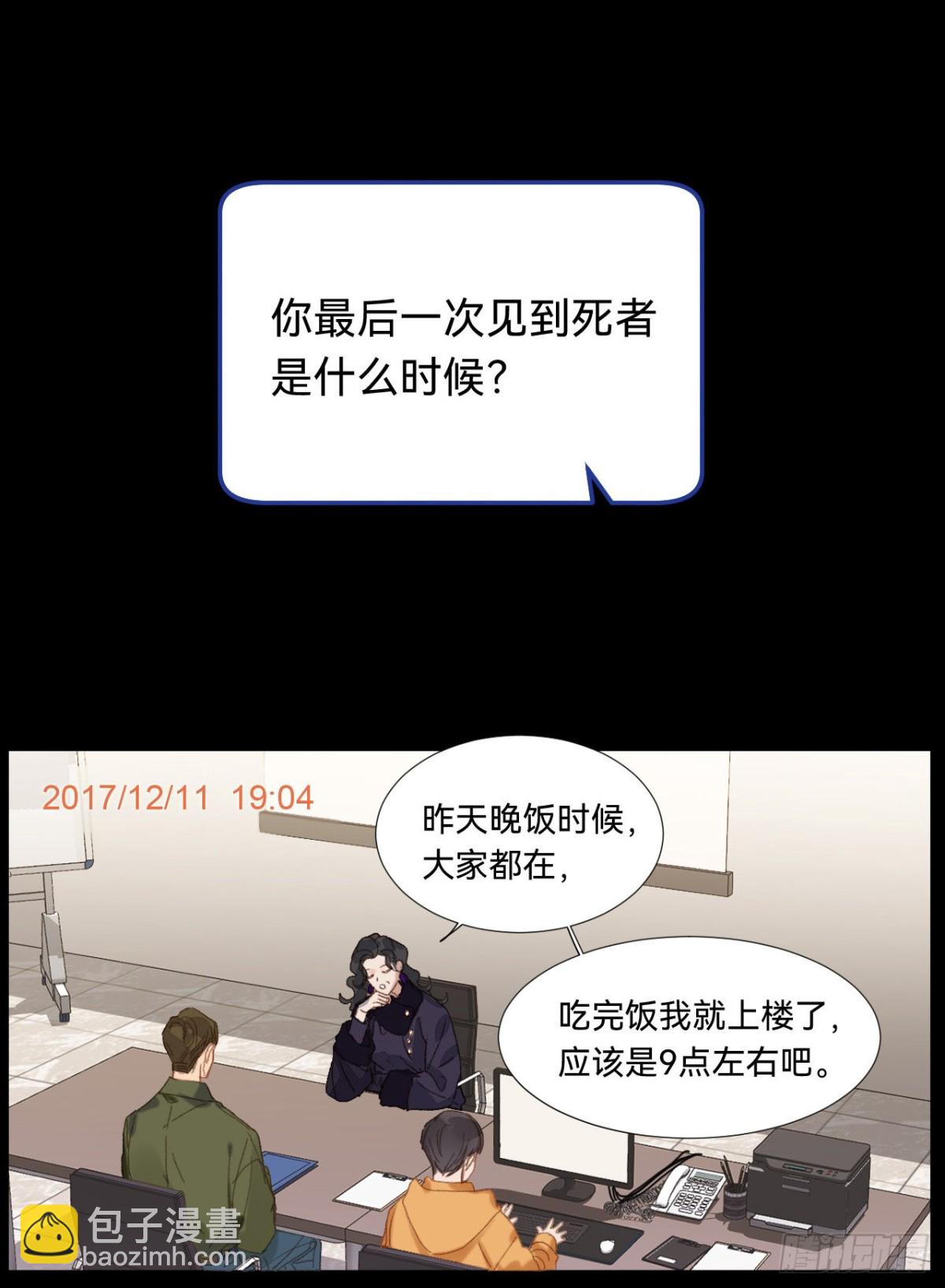 《代号狂信》五子夺算·05 第10页