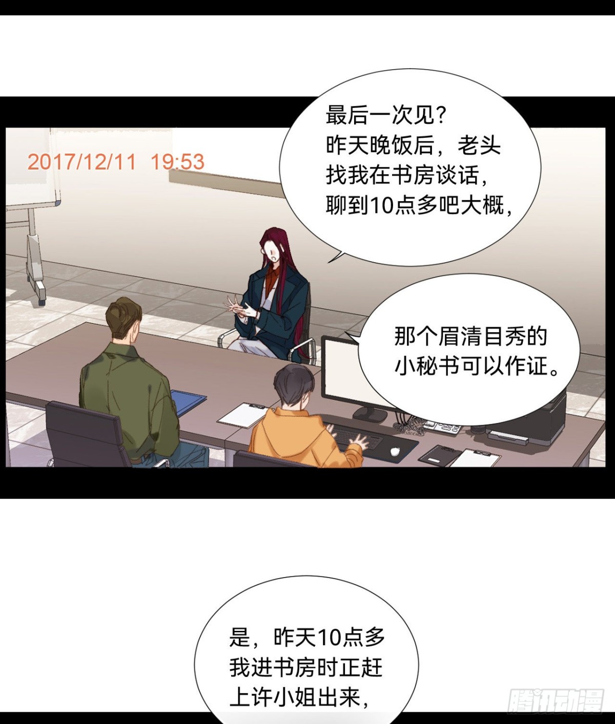 《代号狂信》五子夺算·05 第11页