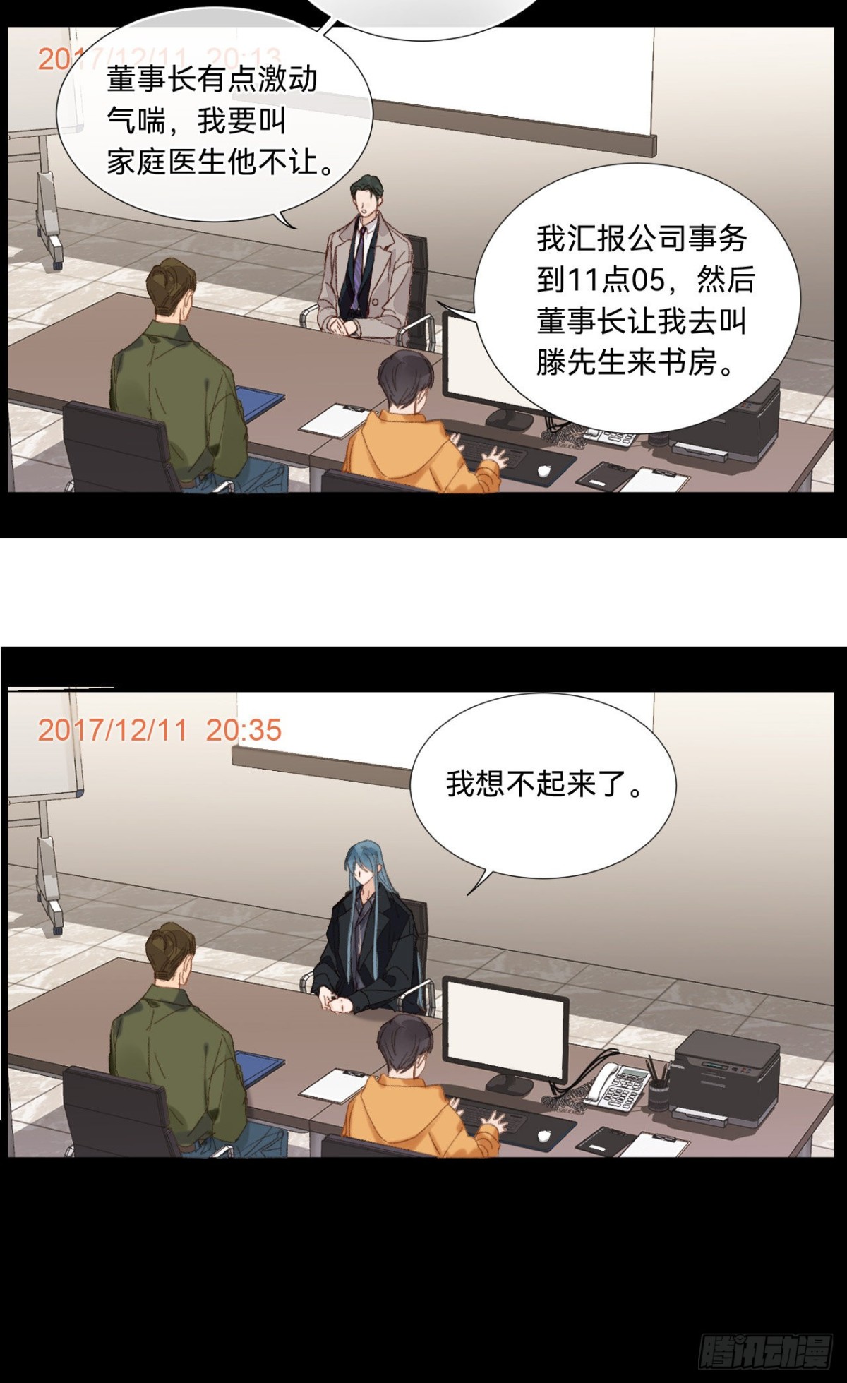 《代号狂信》五子夺算·05 第12页