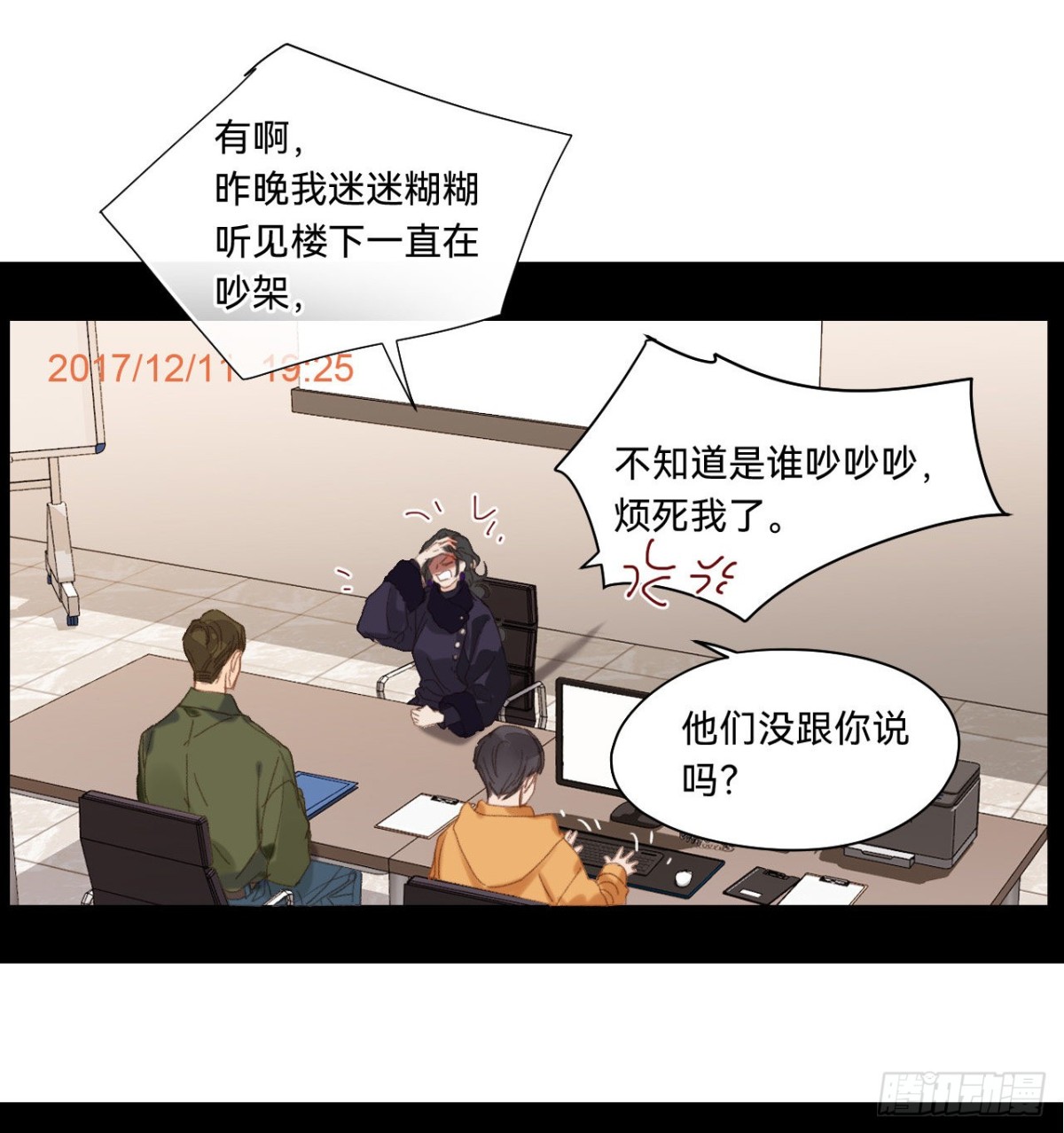 《代号狂信》五子夺算·05 第15页