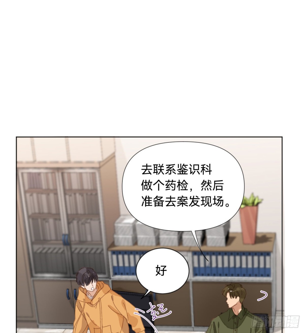 《代号狂信》五子夺算·05 第22页