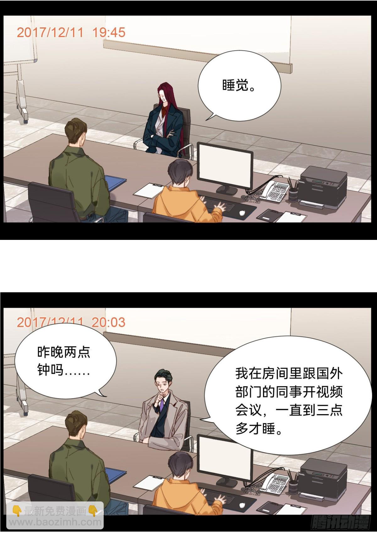 《代号狂信》五子夺算·05 第8页