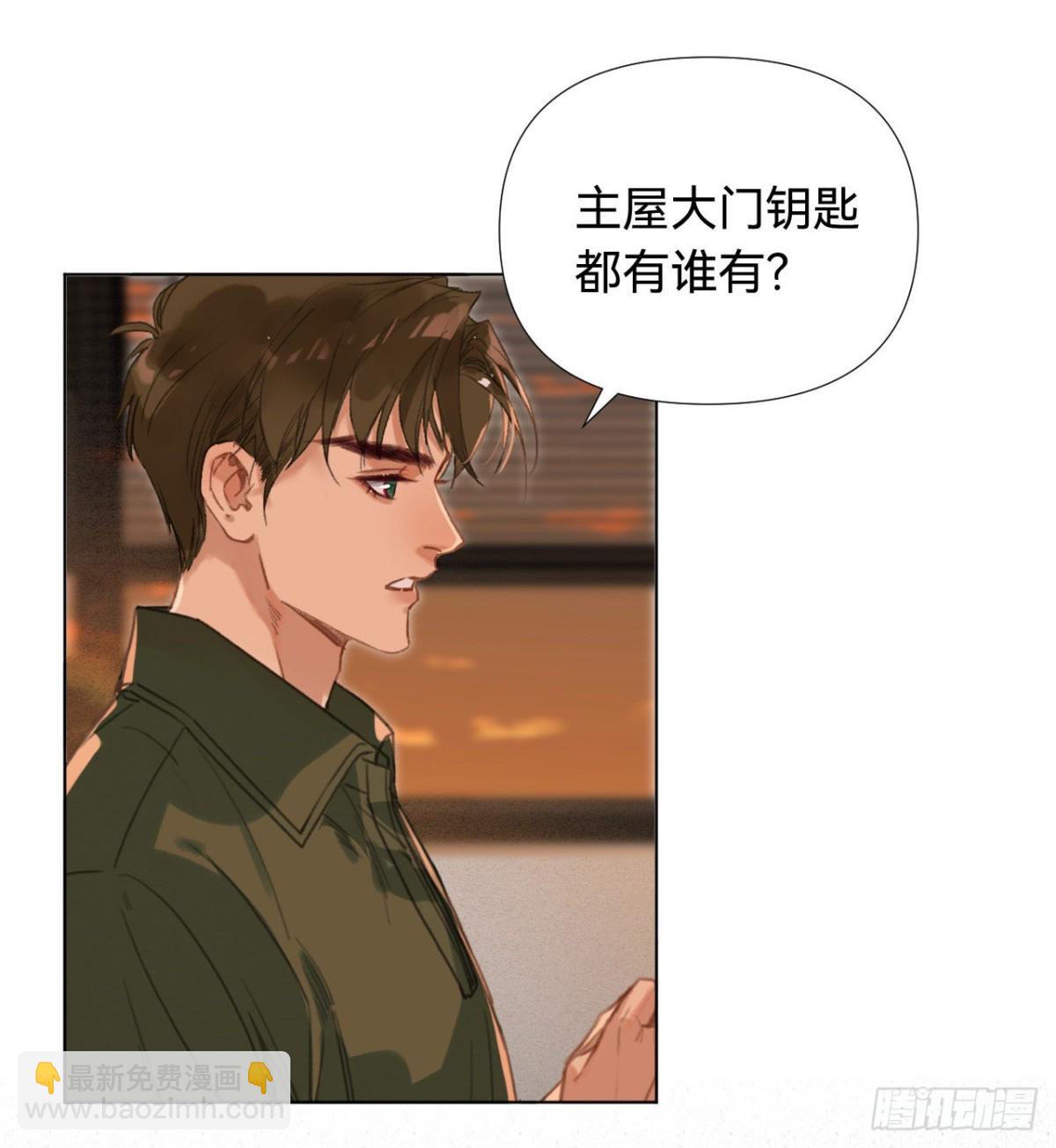 《代号狂信》五子夺算·03 第10页