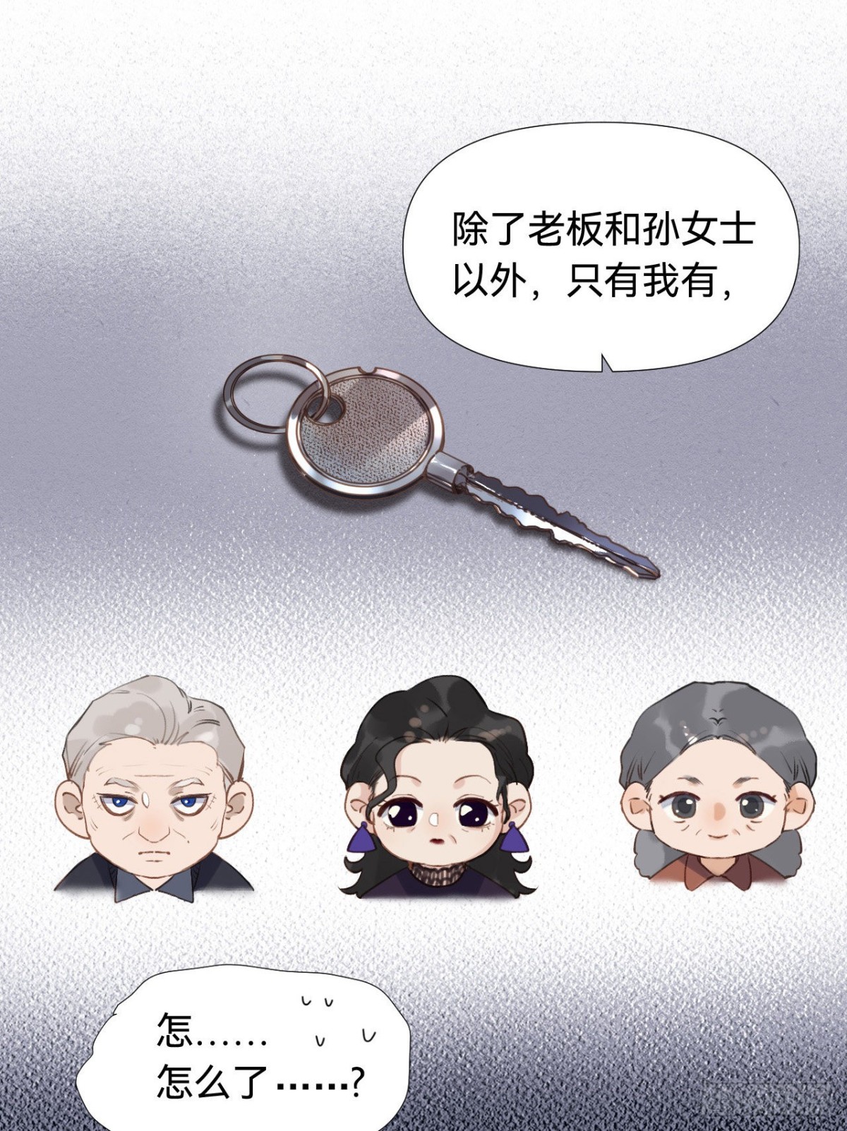 《代号狂信》五子夺算·03 第11页