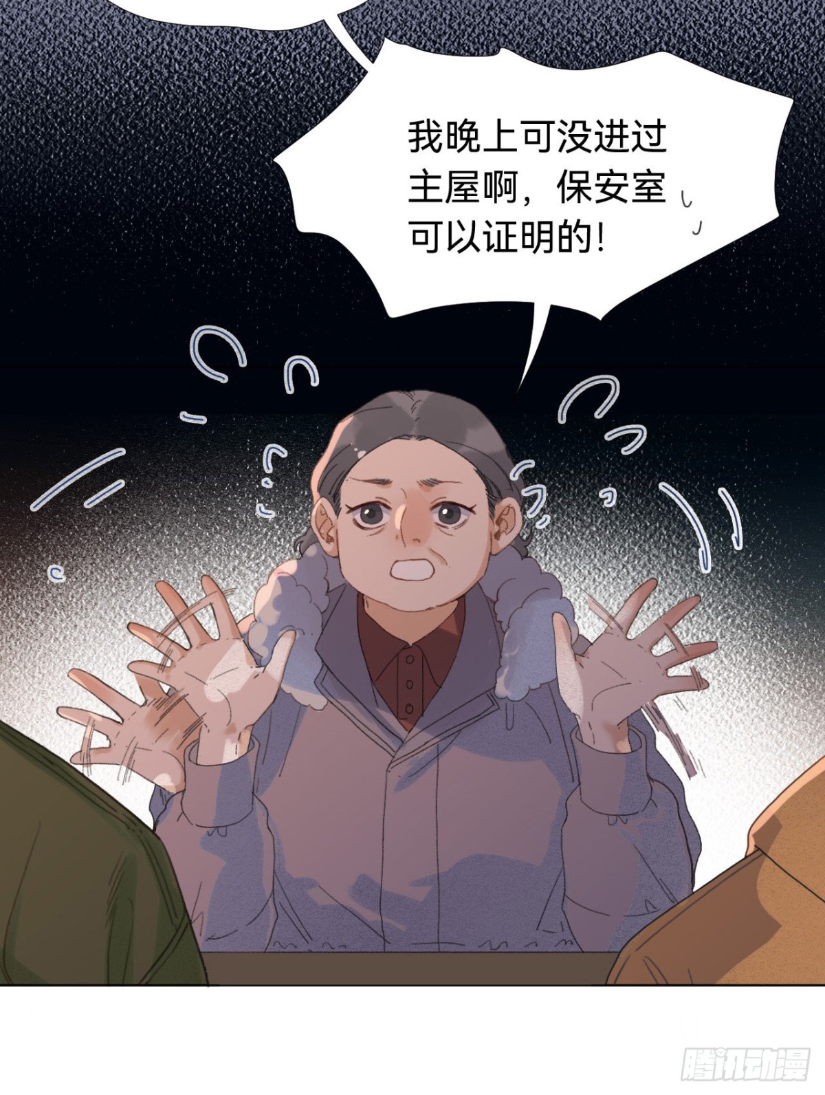 《代号狂信》五子夺算·03 第12页