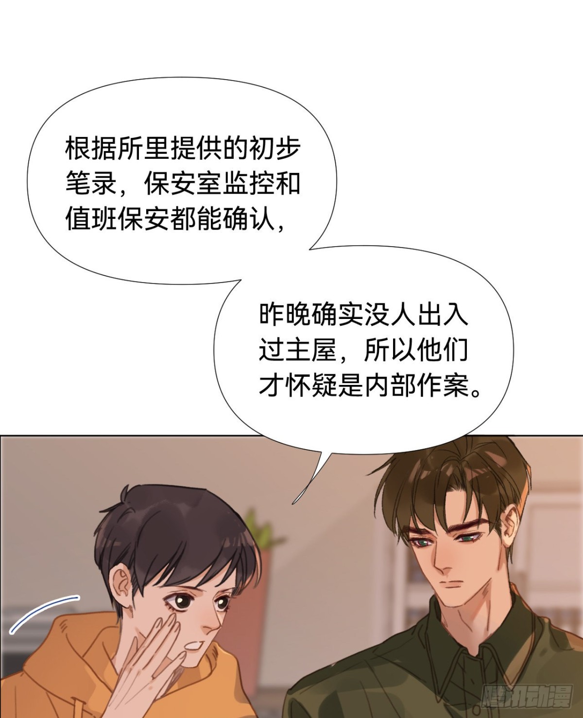 《代号狂信》五子夺算·03 第13页