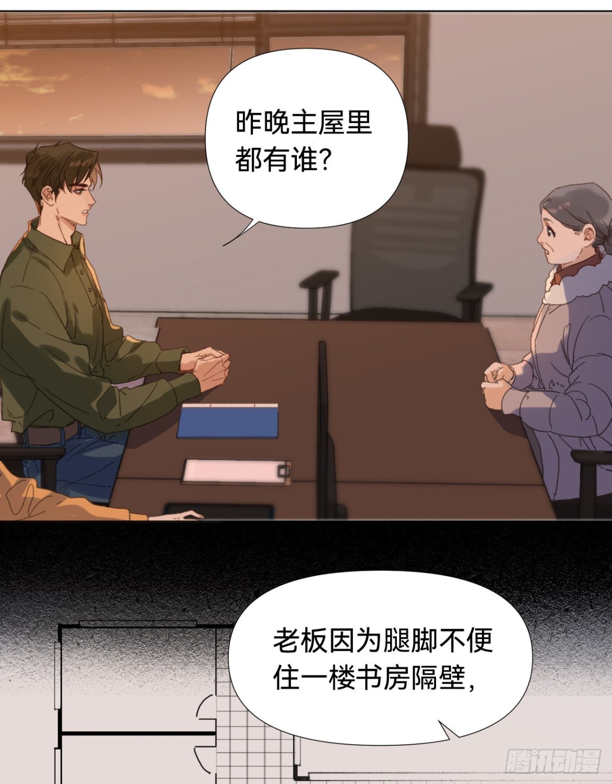 《代号狂信》五子夺算·03 第15页