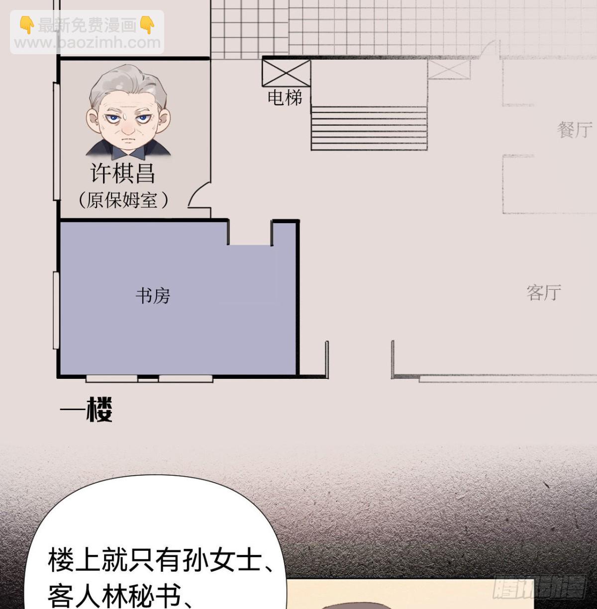 《代号狂信》五子夺算·03 第16页