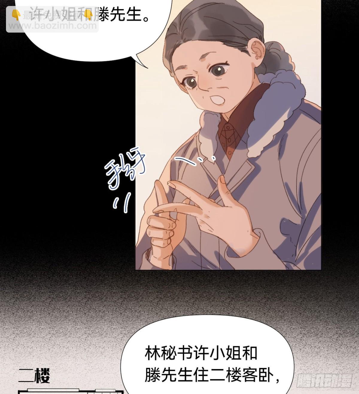 《代号狂信》五子夺算·03 第17页