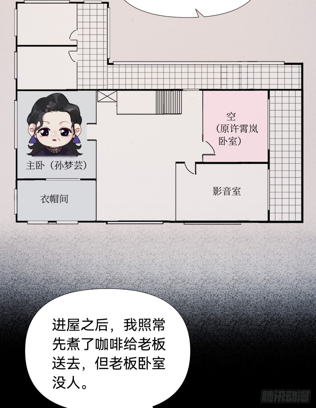 《代号狂信》五子夺算·03 第19页