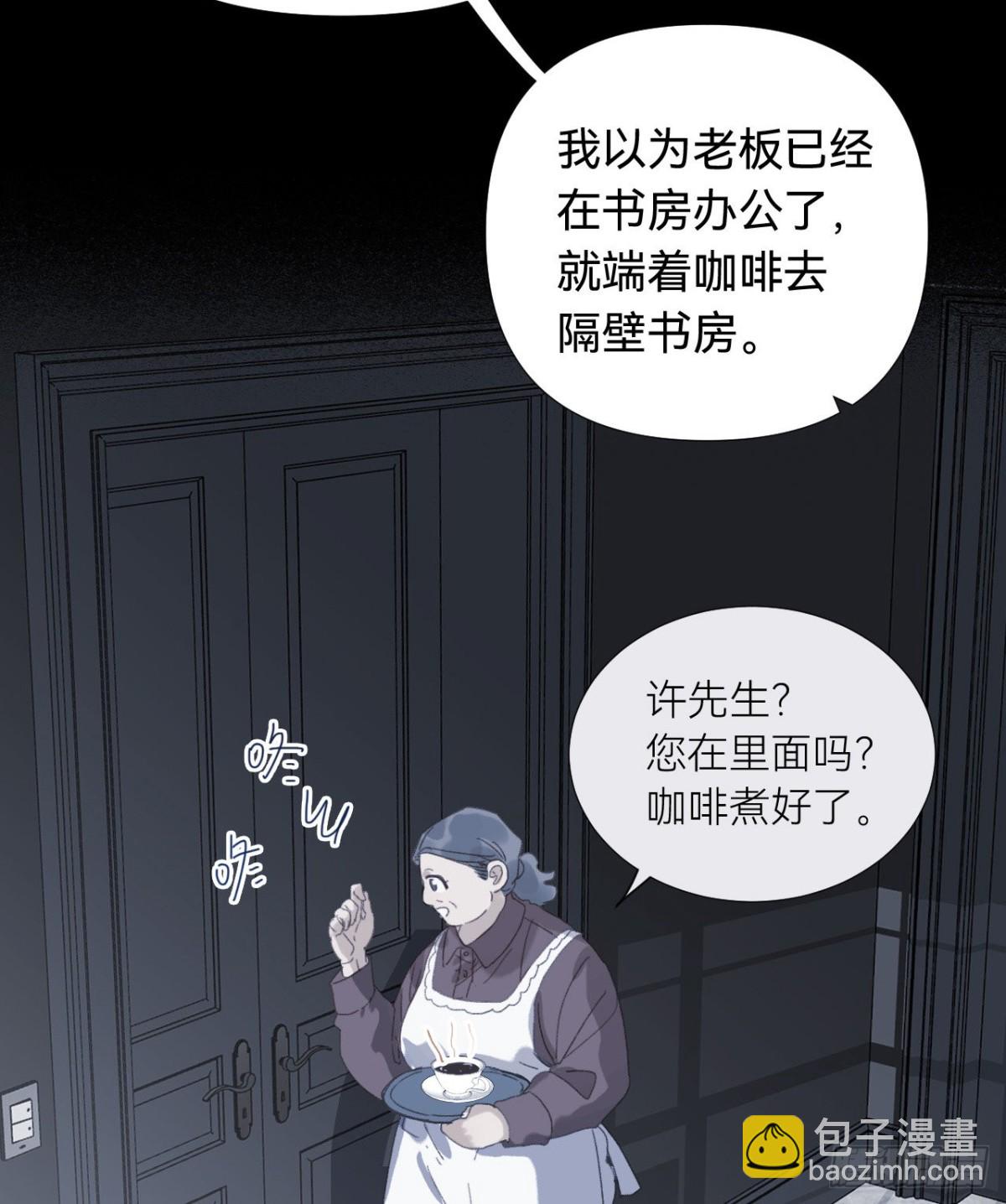 《代号狂信》五子夺算·03 第20页