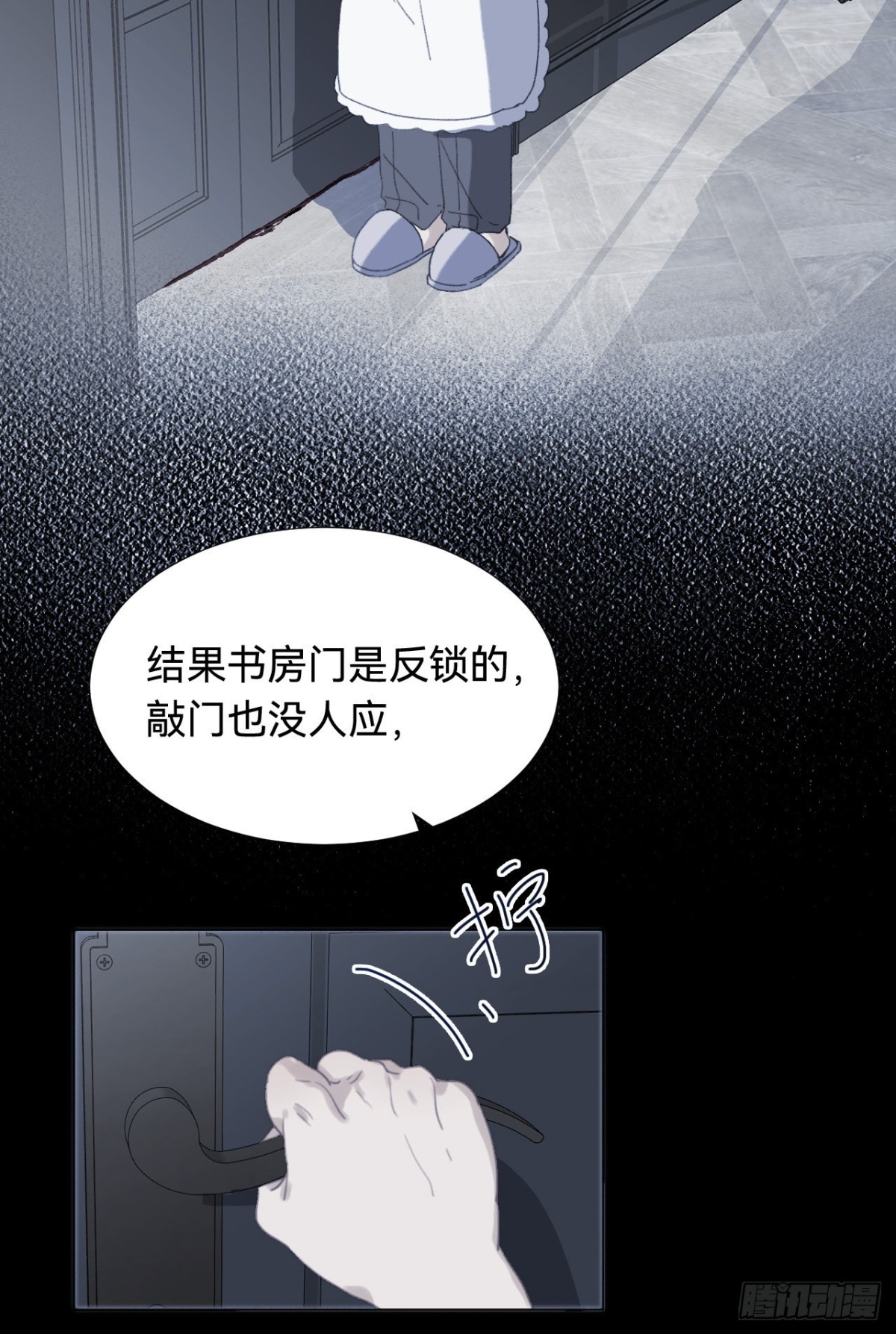 《代号狂信》五子夺算·03 第21页