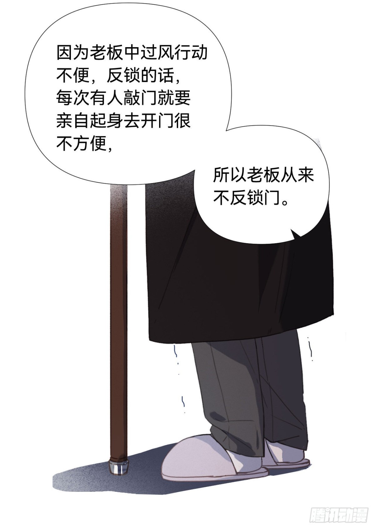 《代号狂信》五子夺算·03 第24页