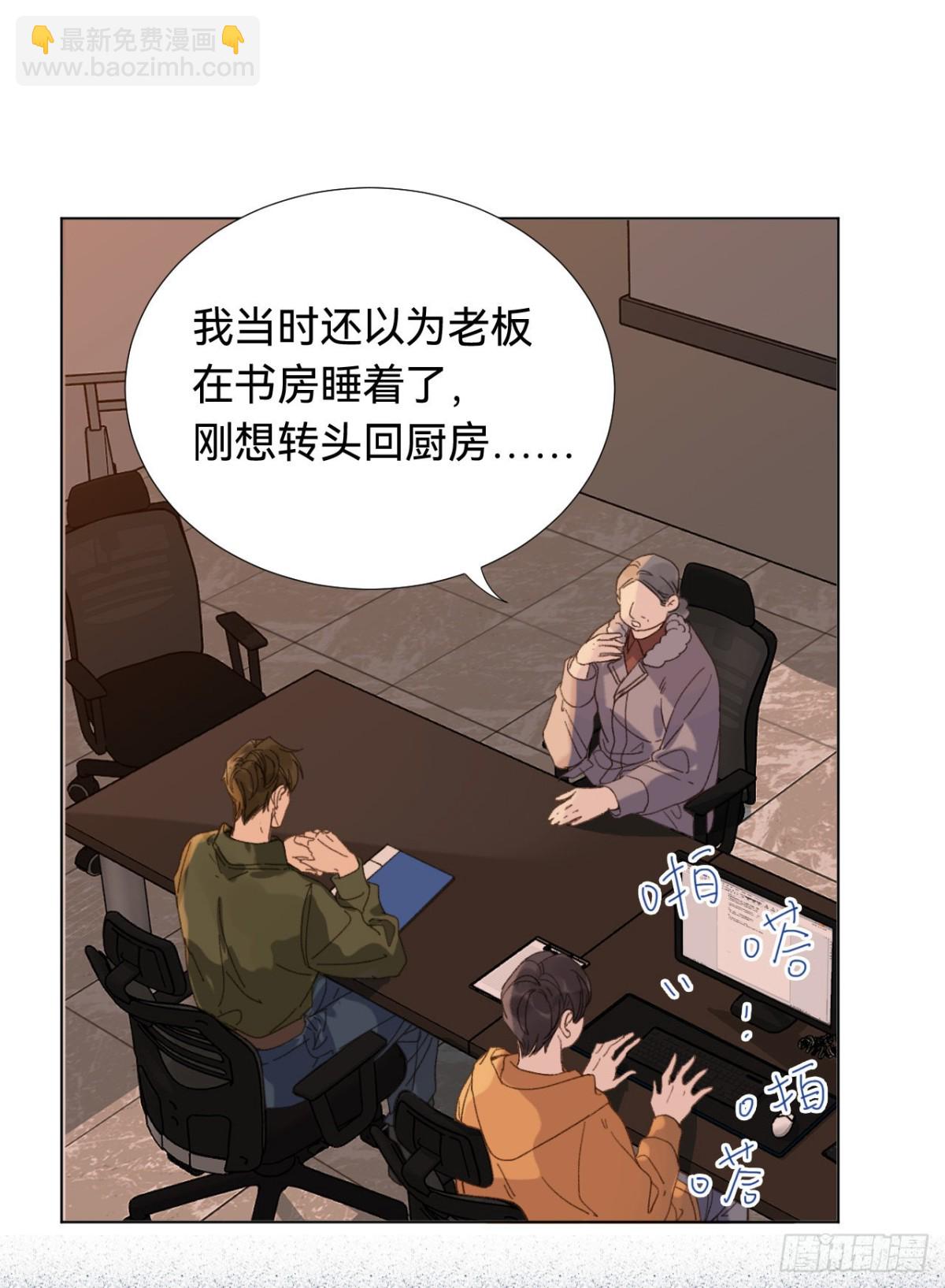 《代号狂信》五子夺算·03 第25页