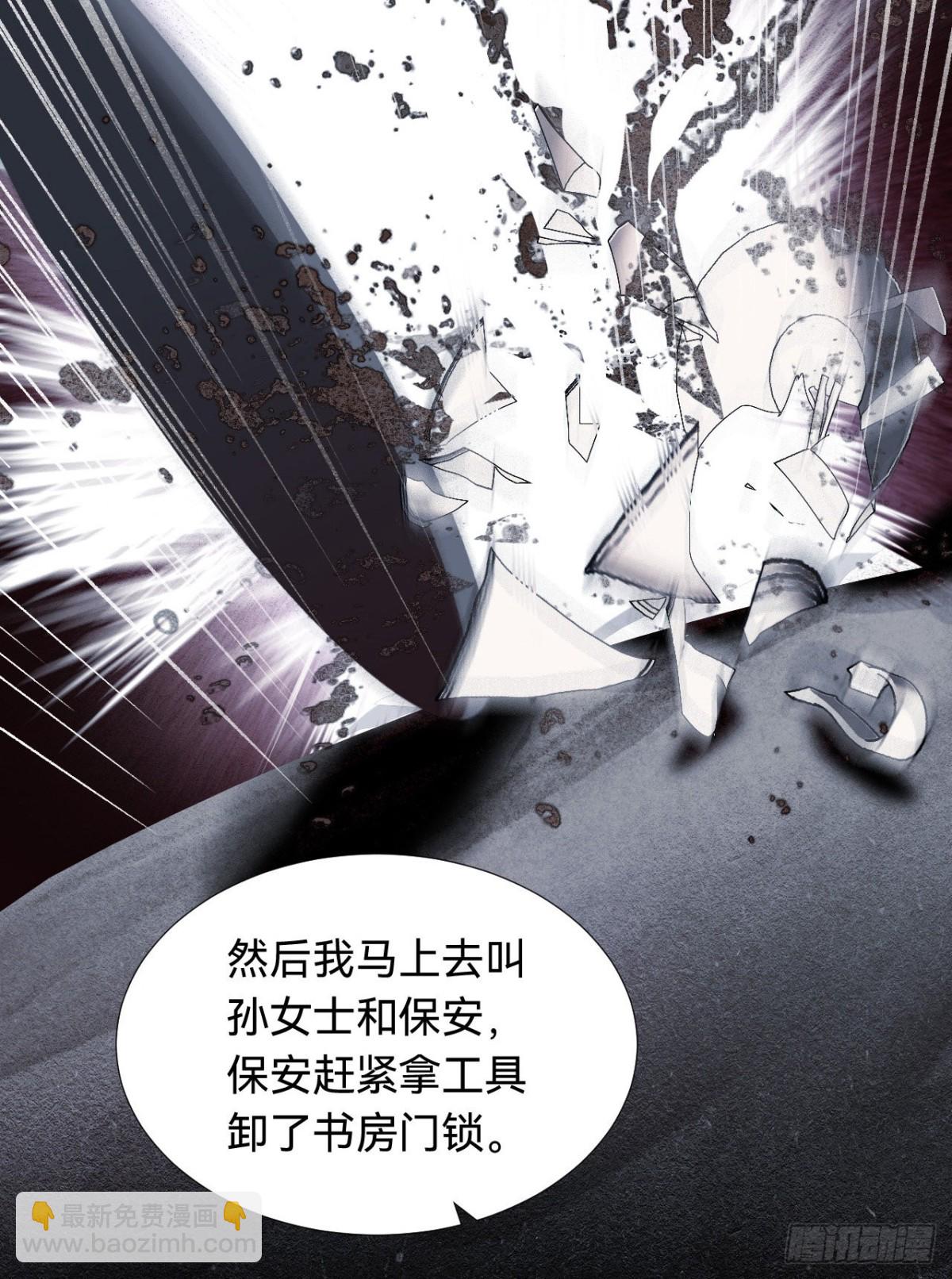 《代号狂信》五子夺算·03 第30页