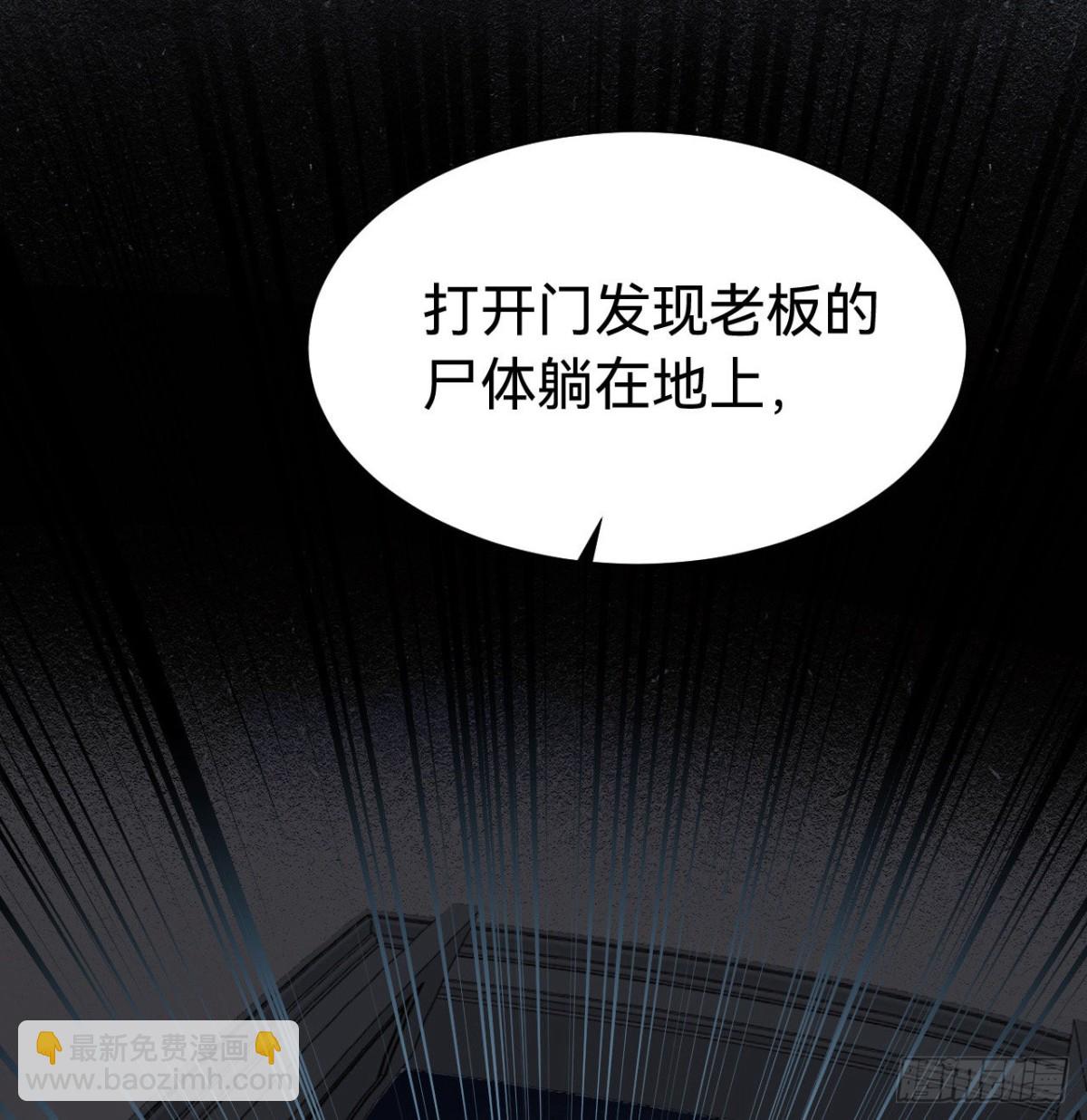 《代号狂信》五子夺算·03 第31页