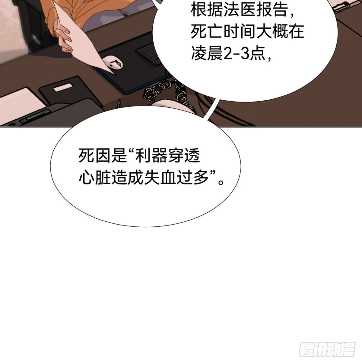 《代号狂信》五子夺算·03 第36页