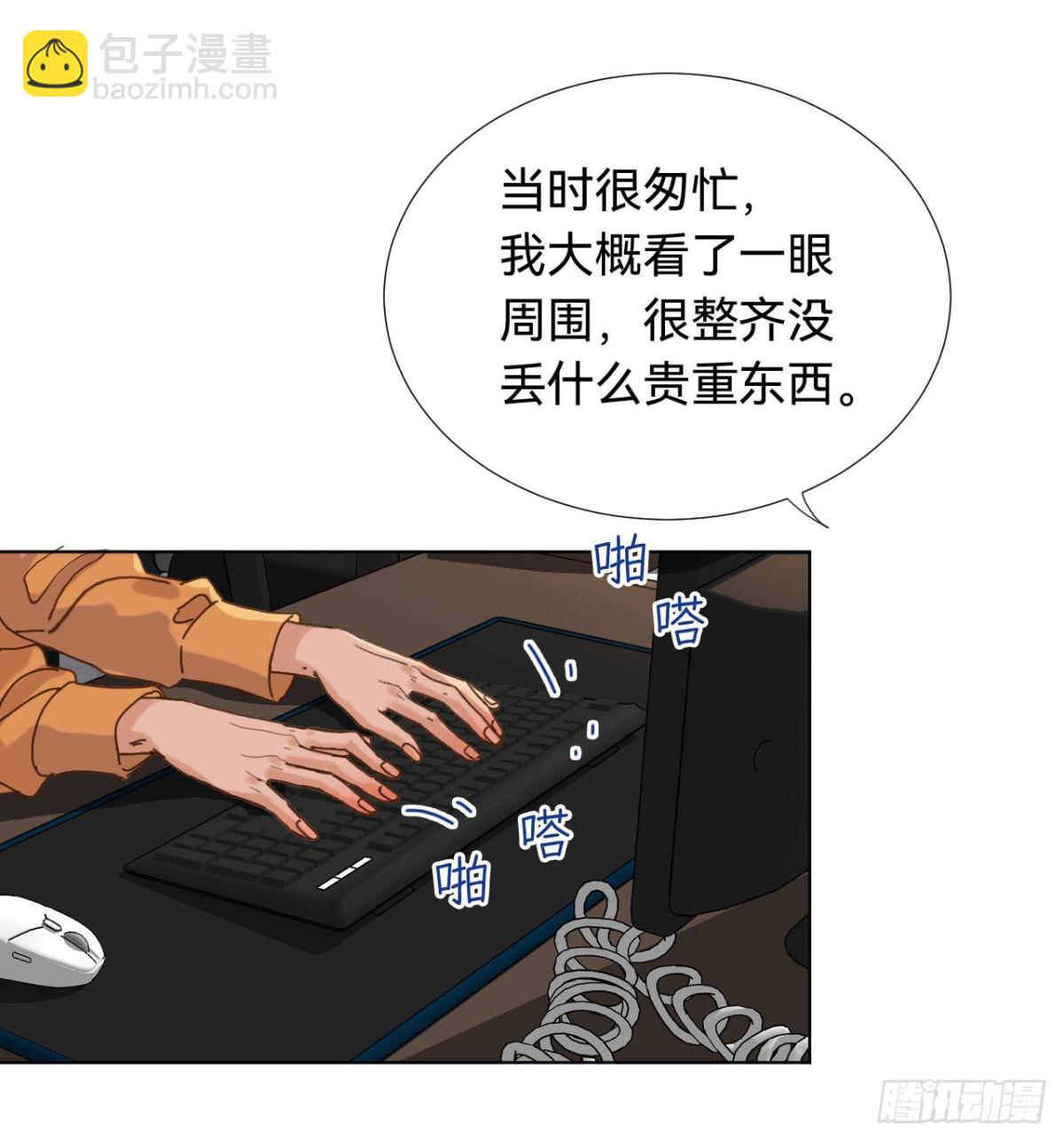 《代号狂信》五子夺算·03 第38页