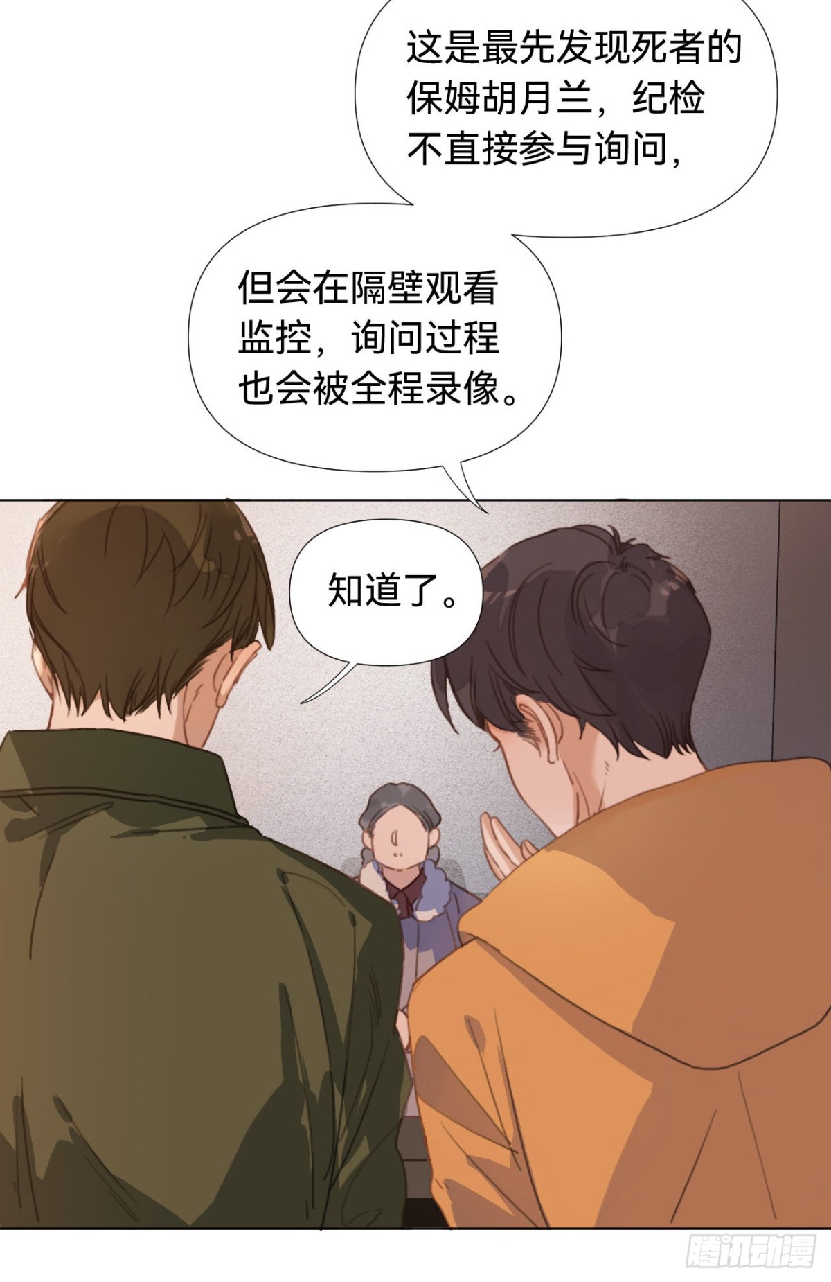 《代号狂信》五子夺算·03 第3页