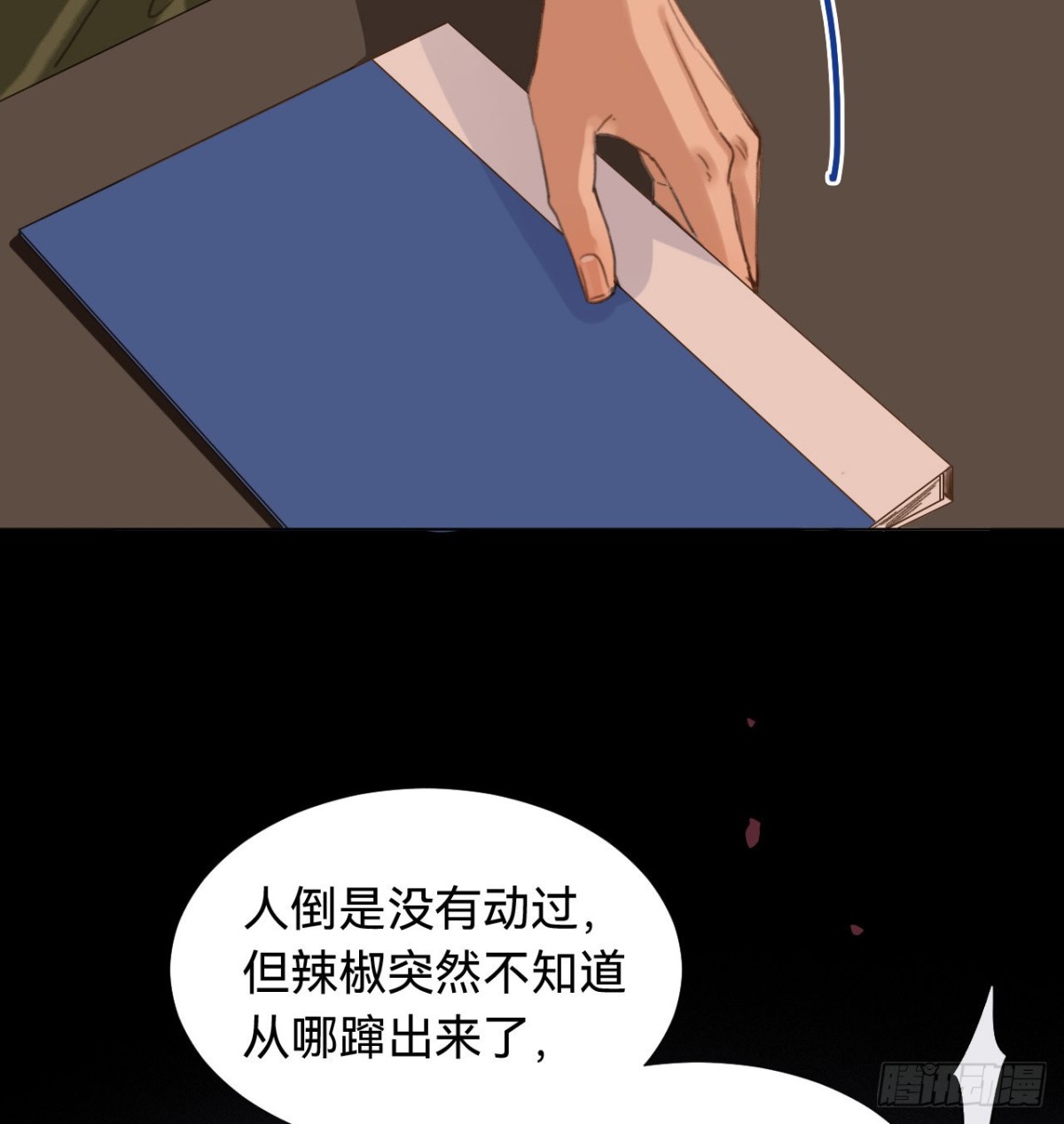 《代号狂信》五子夺算·03 第45页
