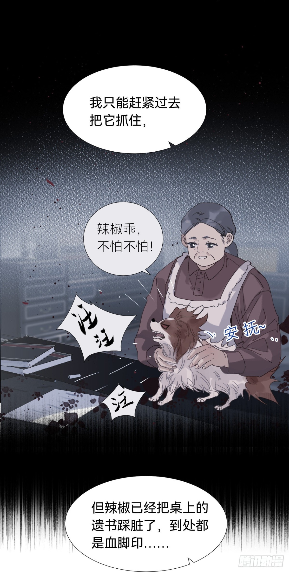 《代号狂信》五子夺算·03 第48页