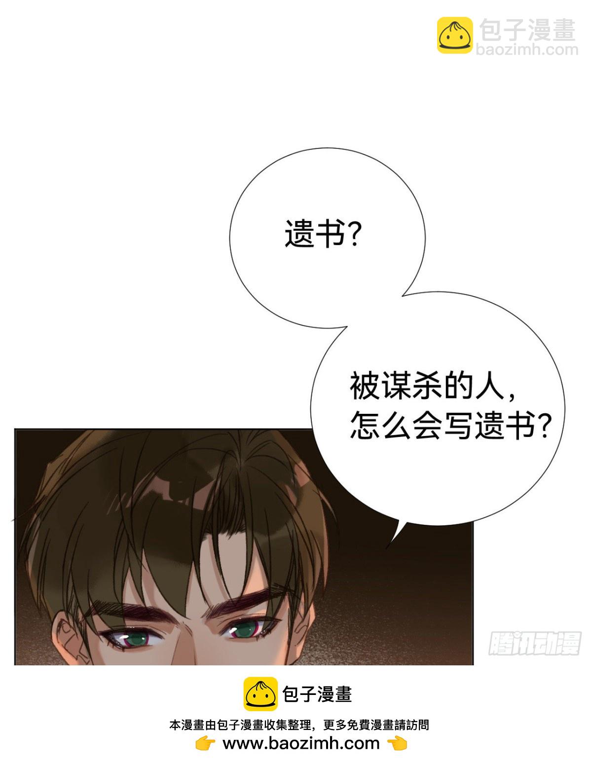《代号狂信》五子夺算·03 第50页