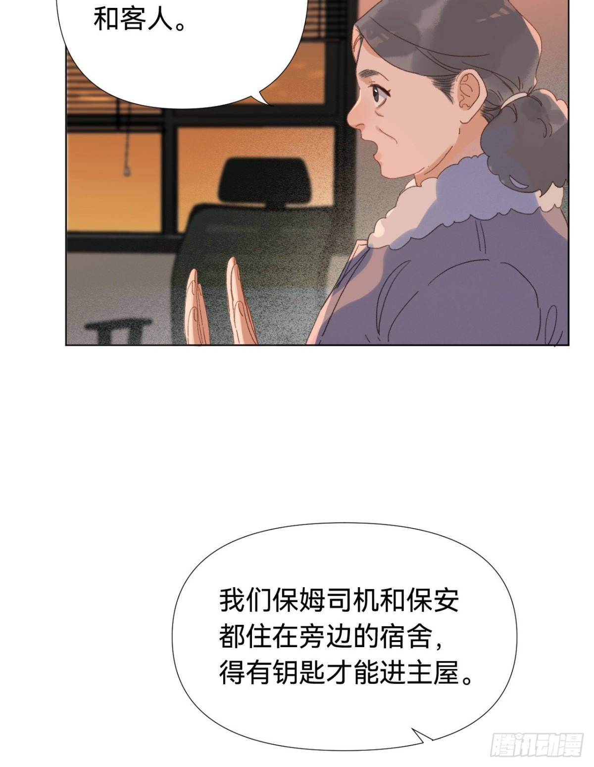 《代号狂信》五子夺算·03 第8页