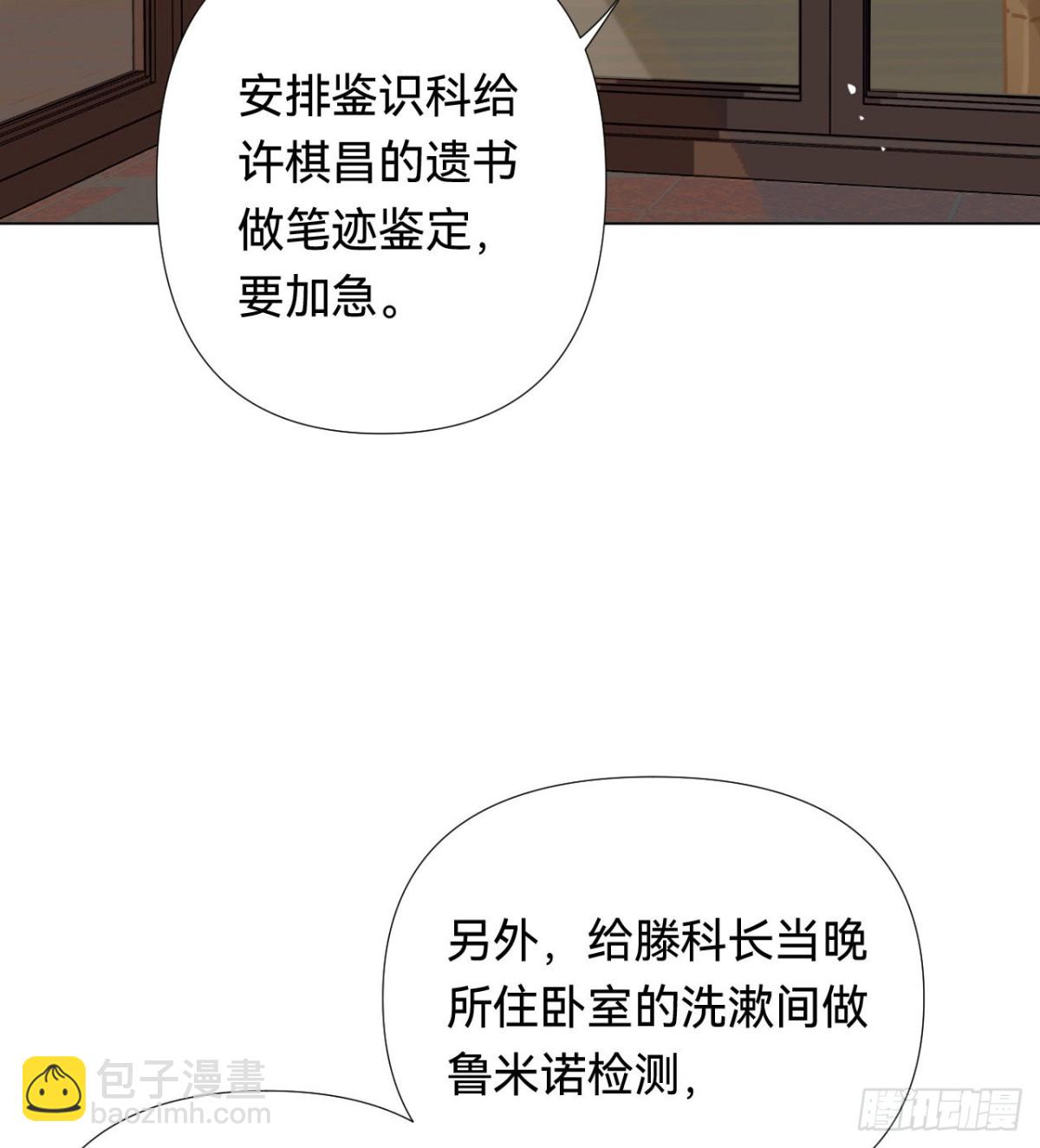 《代号狂信》五子夺算·04 第15页