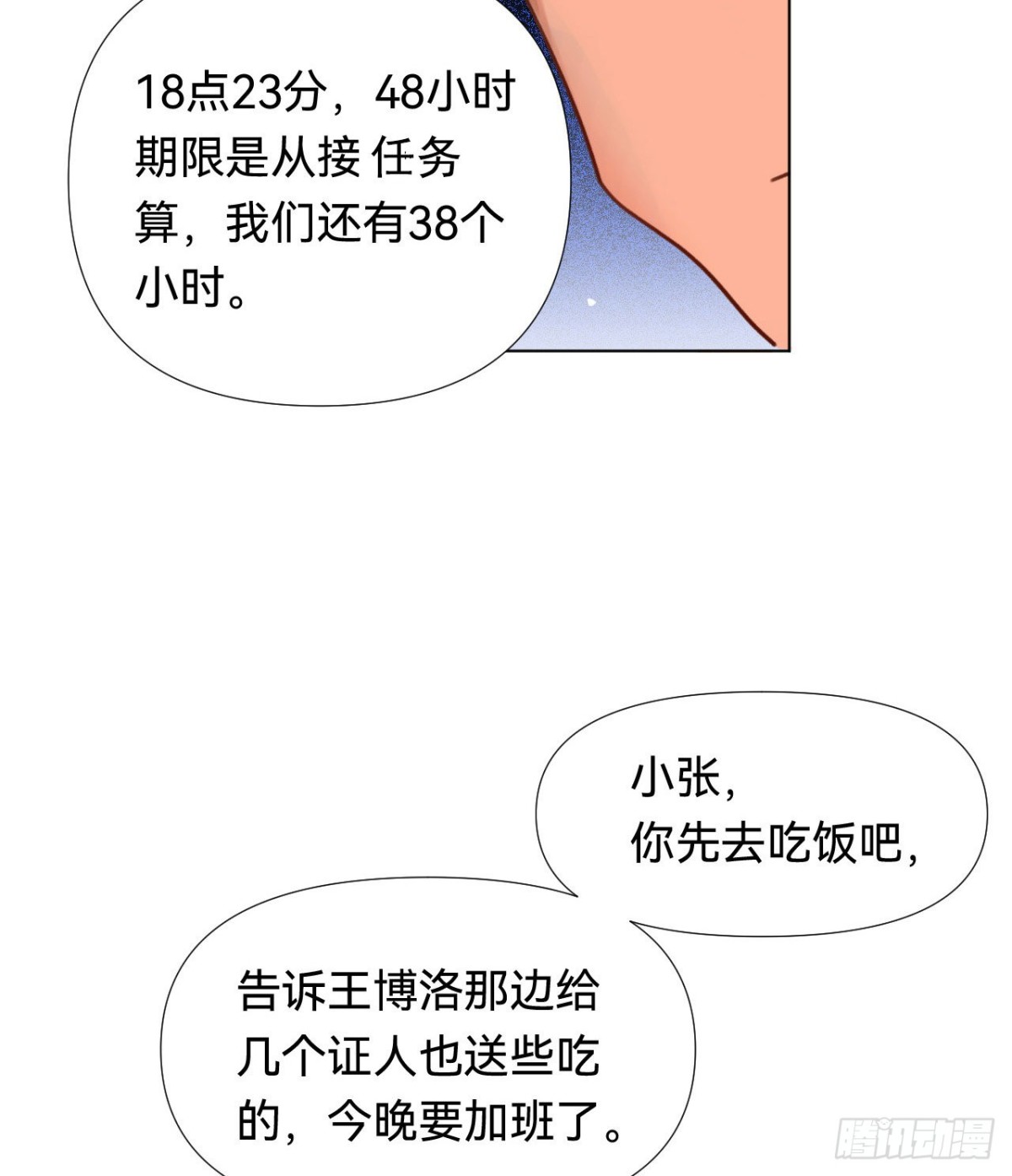 《代号狂信》五子夺算·04 第18页