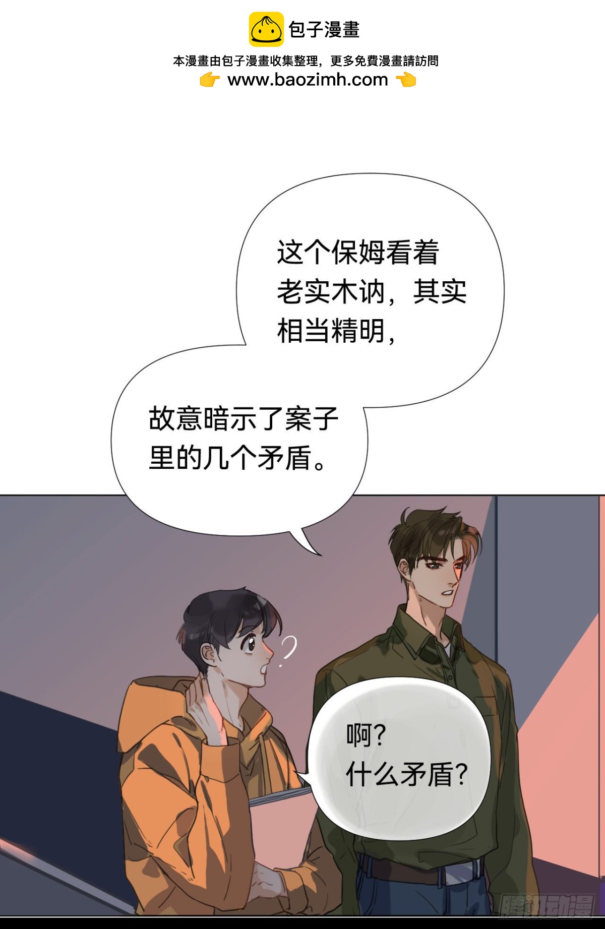 《代号狂信》五子夺算·04 第2页