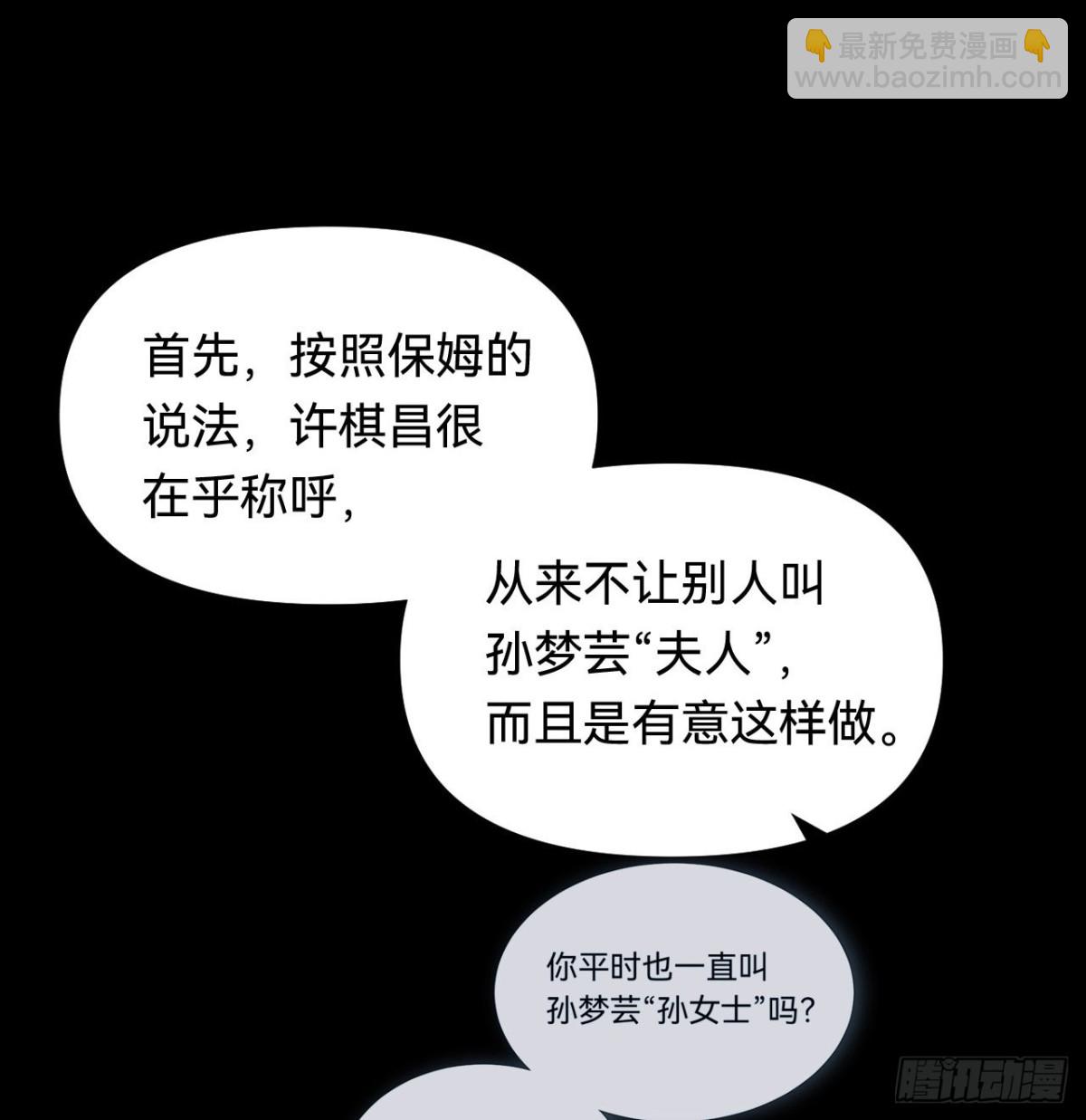 《代号狂信》五子夺算·04 第3页
