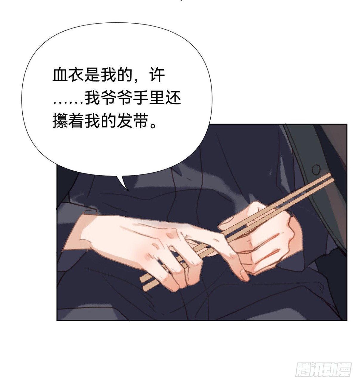 《代号狂信》五子夺算·04 第44页
