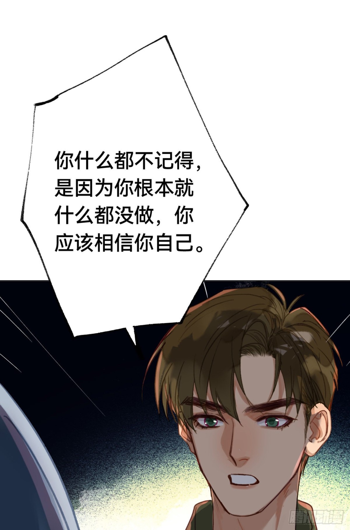《代号狂信》五子夺算·04 第46页