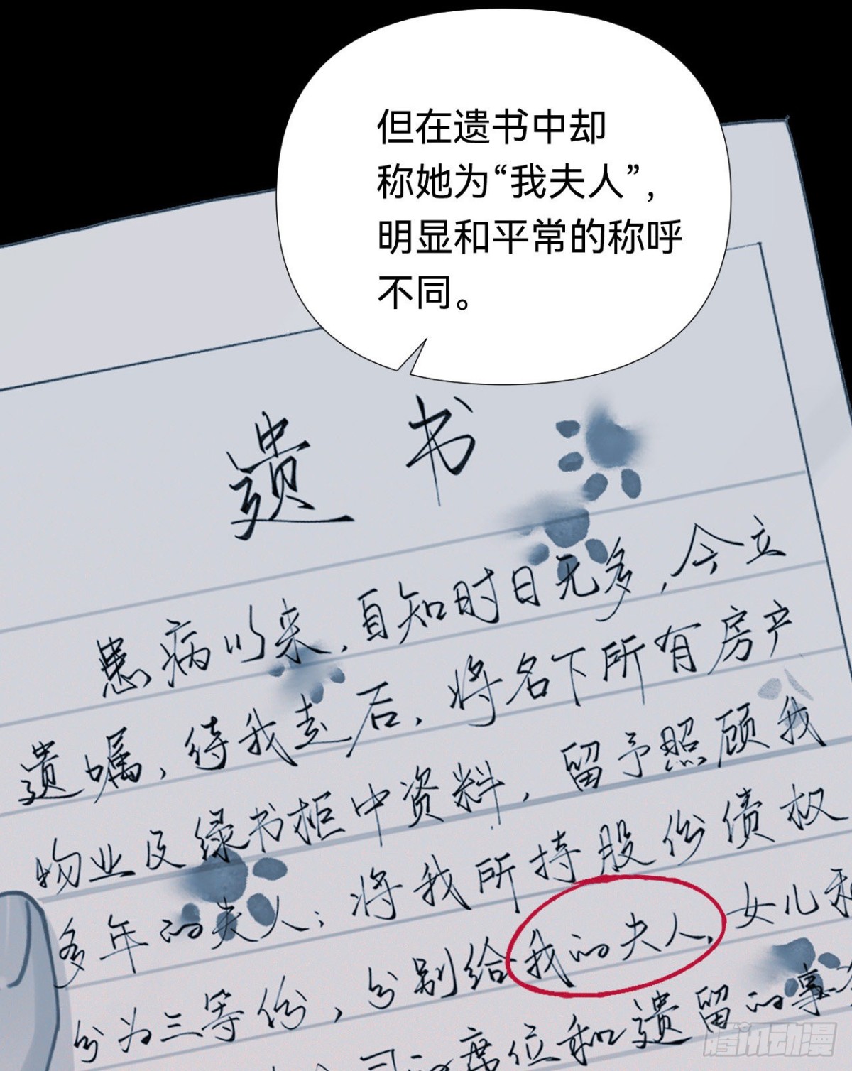 《代号狂信》五子夺算·04 第5页
