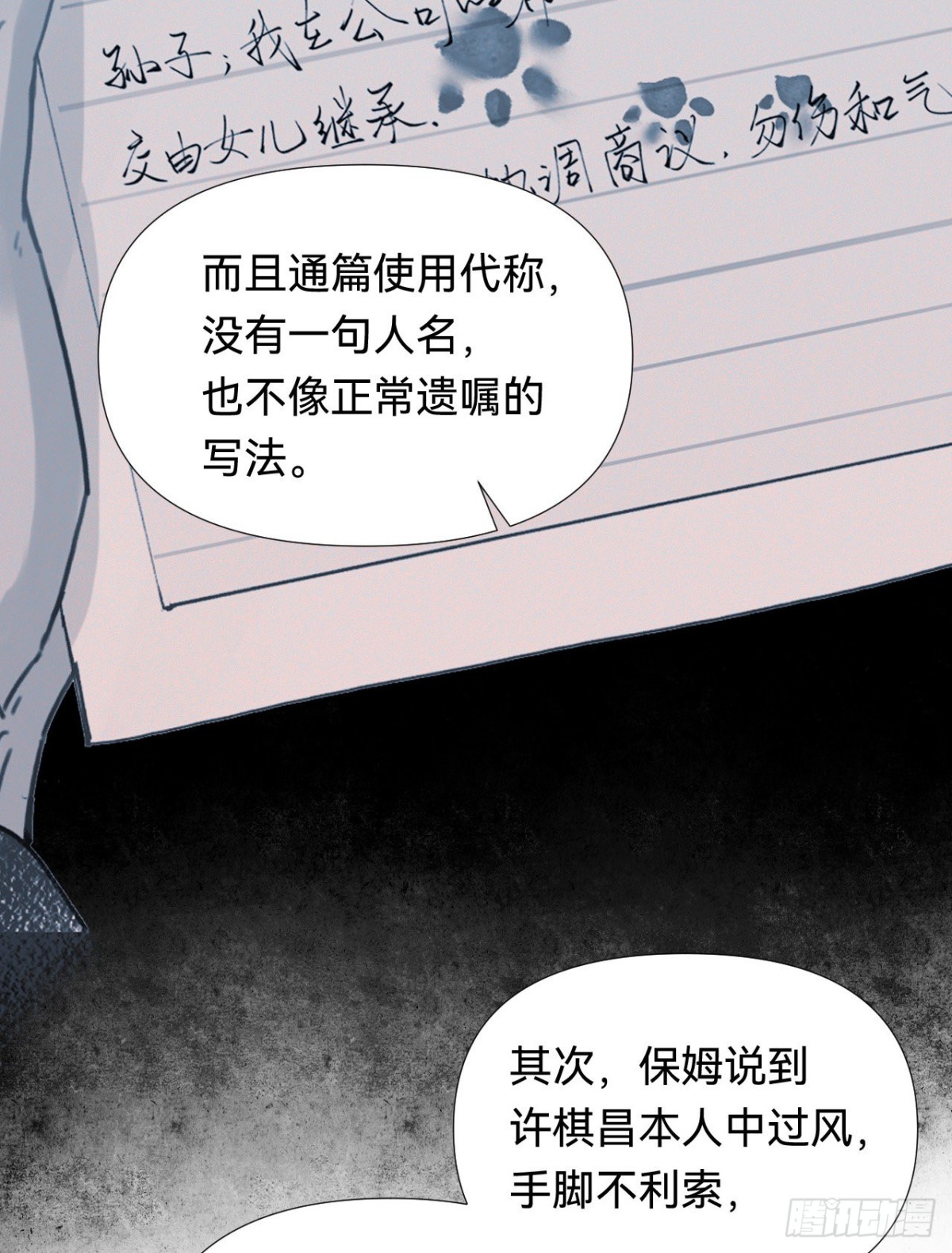 《代号狂信》五子夺算·04 第6页