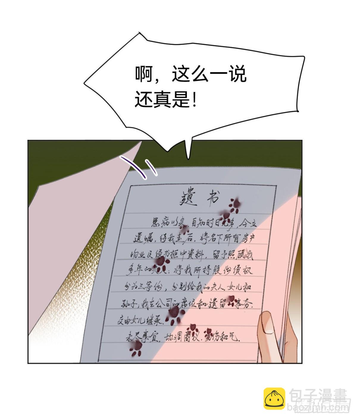《代号狂信》五子夺算·04 第8页
