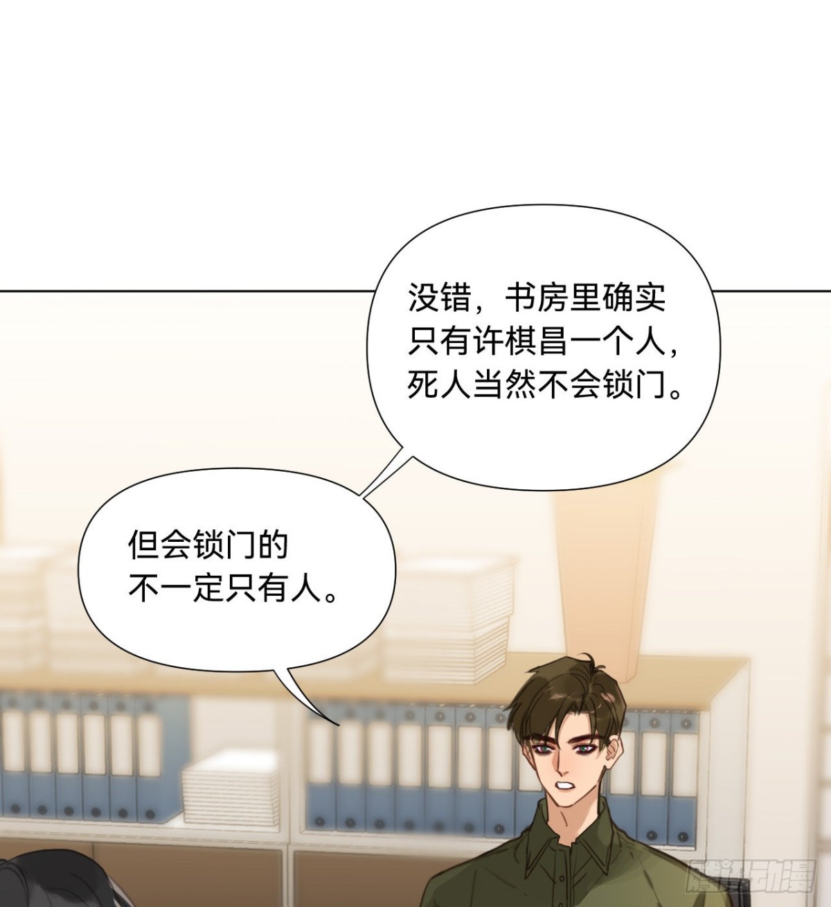 《代号狂信》五子夺算·10 第10页