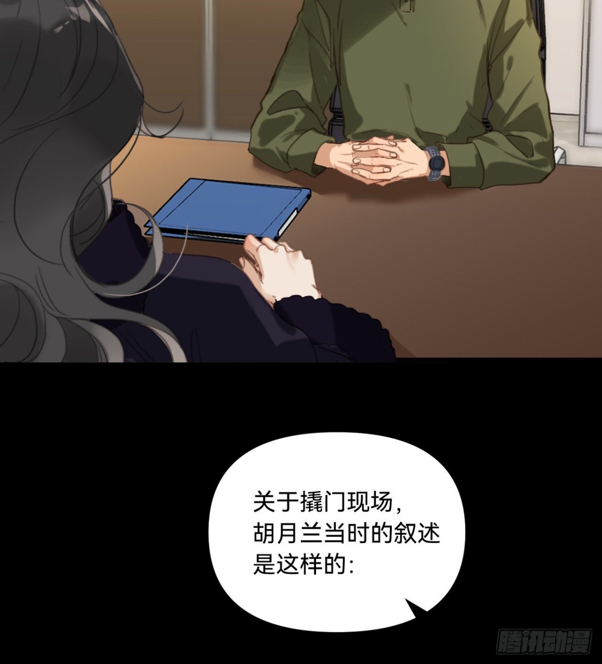 《代号狂信》五子夺算·10 第11页